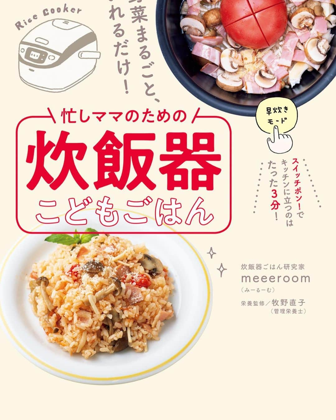 竹内由恵さんのインスタグラム写真 - (竹内由恵Instagram)「最近完食してくれる日が増えて、作り手としてはテンション爆上がりしています。今日は、えびクリームスープ、ひじきとしらす入りの炊き込みご飯、ミートボール！組み合わせ激悪ですが、栄養満点なものをたくさん食べてもらい、母さん感動🥹（食べる前の写真をいつも撮り忘れる…）  ちょっと前までは、味よりも何よりもとろみ重視！とろみがないと食べてくれなかったので、お米に味噌汁まぜたり、野菜たっぷりのスープまぜたりしてそこにとろみをつけたら食べてくれたのですが、最近はいまいち食べてくれないように🥲  そこで、味付けを以前よりしっかりさせるように、かみごたえも楽しめるように方向転換！米は炊き込みご飯や納豆ご飯にして、スープや肉などのおかずは単体で出す。するとまた食べてくれるようになりました😭  子供の好みの硬さ、味、食べ方がコロコロ変わるのでついていくのが大変。。でも少しずつ大人の食べ方に近づいているような気がして、作りやすくなってきました^ ^  最後にお世話になっている幼児食レシピ本のうちお気に入り2冊をご紹介しまーす。何日か分作って冷凍するやり方が、ご飯の時待たさずに提供することができて、私は好きです^ ^  #一歳半ごはん #幼児食 #1歳児 #1歳児ごはん　#2枚目#エプロン嫌がりがち」7月19日 18時35分 - yoshie0takeuchi