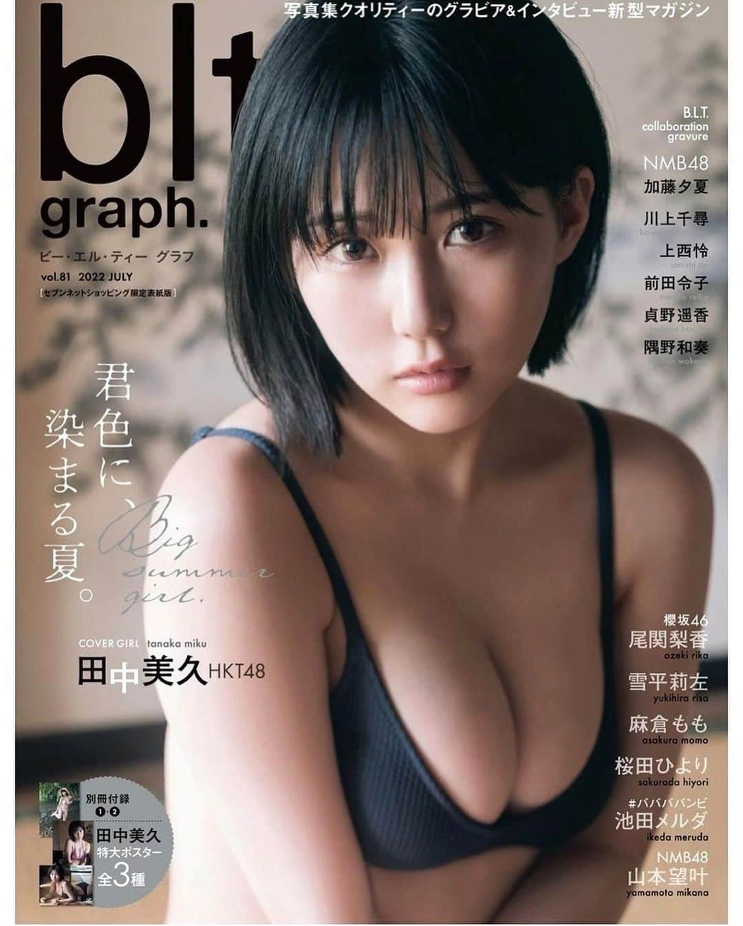 田中美久さんのインスタグラム写真 - (田中美久Instagram)「「blt graph.vol.81」表紙🌷 7月20日　本日発売です。  #BLT さんでは初表紙✨ やったあ☺️是非見てください〜 #HKT48 #田中美久表紙」7月20日 12時47分 - mikumonmon_48