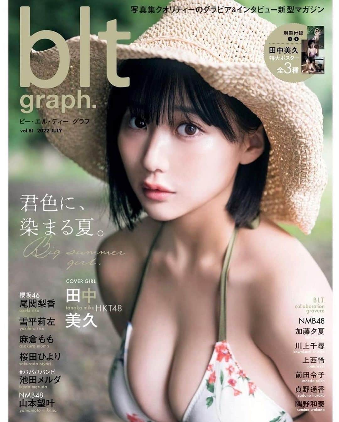 田中美久さんのインスタグラム写真 - (田中美久Instagram)「「blt graph.vol.81」表紙🌷 7月20日　本日発売です。  #BLT さんでは初表紙✨ やったあ☺️是非見てください〜 #HKT48 #田中美久表紙」7月20日 12時47分 - mikumonmon_48