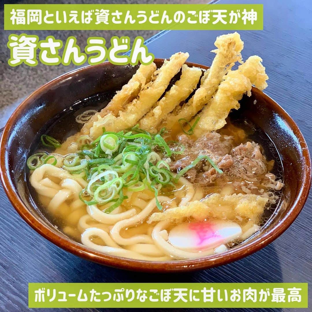 吉川ちかさんのインスタグラム写真 - (吉川ちかInstagram)「地元グルメの資さんうどん 久しぶり食べたら美味しすぎた🤣💓  ごぼ天うどんにしたけど やっぱりごぼ天のボリュームやばいw 甘いお肉とごぼ天が合う🫰💕  おでんも焼きうどんもおすすめ 資さんうどんは安定に美味しいね🥹💓  #資さんうどん#資さんうどん田川店#ごぼ天うどん#焼きうどん#田川グルメ#福岡グルメ」7月20日 14時18分 - yoshikawachika_1116