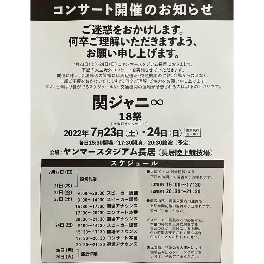 モモコさんのインスタグラム写真 - (モモコInstagram)「関ジャニ∞のライブのお知らせ😊 長居公園から近いうちのポストに入ってた❗️ すごいちゃんとしてはる❗️と感激😆 ライブ、演者もお客様もスタッフも頑張って〜‼️  本日21時から NTV「上田と女が吠える夜」観てくださいね。 家ロケもしてますよ〜💕  #ハイヒールモモコ #👠 #👠🍑 #CHANEL #シャネラー #グルメ #アメブロ  #YouTube #モモコ新聞 #関ジャニ∞ #エイト #エイター #ヤンマースタジアム長居 #ライブ #コンサート #18祭」7月20日 17時16分 - highheel_momoko