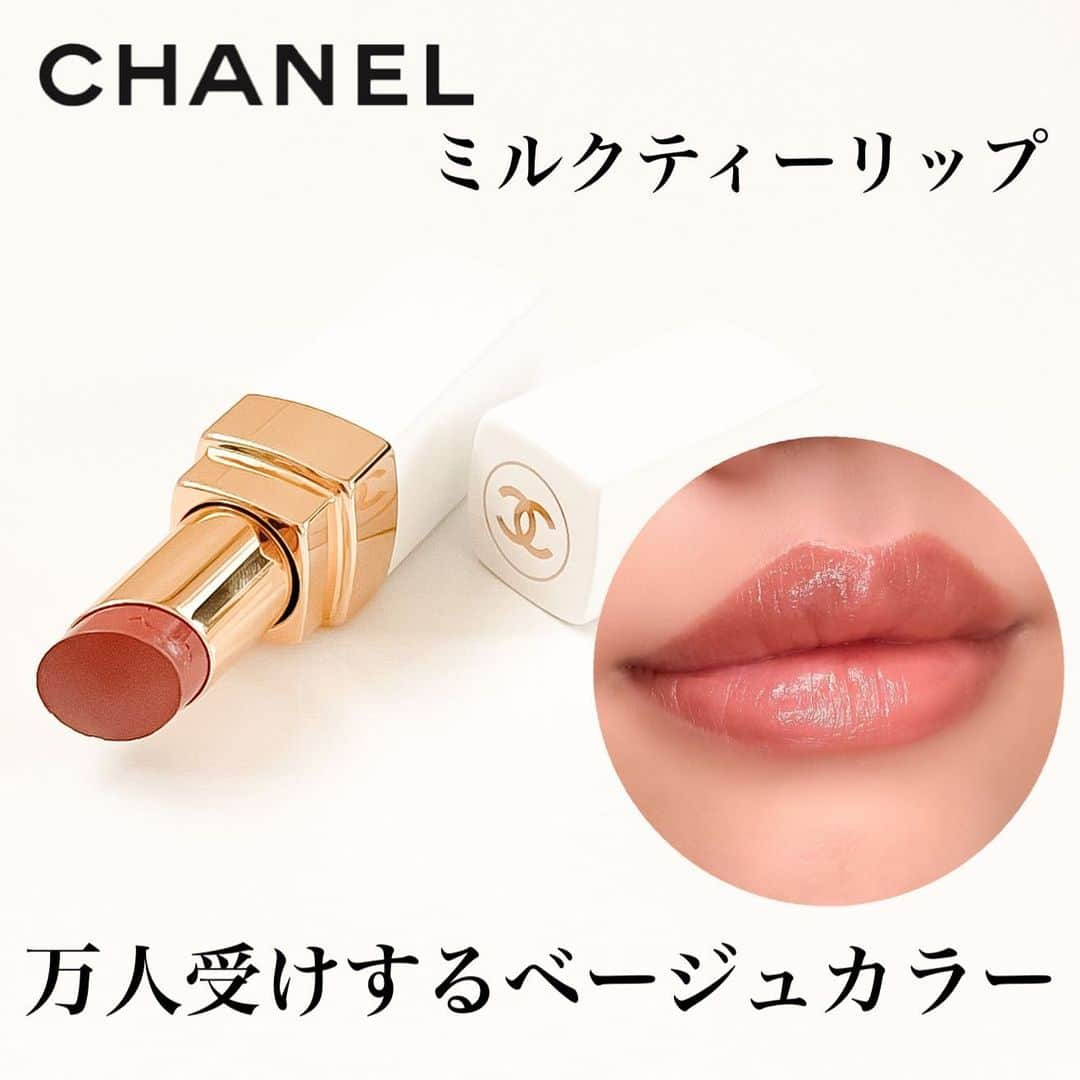 corectyさんのインスタグラム写真 - (corectyInstagram)「【CHANELのミルクティーカラー💕】  今回はCHANELのルージュココボームの#914 ナチュラルチャームをご紹介します💁🏼‍♀️  万人受けするブラウン味のあるベージュリップです🥺🤎  私が一番気に入ったのは保湿力の高さです。 リップクリームを塗らずに、これ一本でケアもできちゃう優れもの👏🏼👏🏼  色もとっても可愛くてナチュラルな血色感を出してくれるので、オフィスでも、デートでも使える色だと思います💋  発色、色持ちを気にせずケア優先でリップカラーを選びたい方、 自分に合うベージュリップをまだ持っていない方は是非試してみてください🤍  #シャネルルージュココボーム #ナチュラルチャーム ￥4,730 (税込)  《コスメレビュー: めぐみ》  #コスメレビュー #コスメレポ #CHANEL #RougeCocoBaume #シャネル #ルージュココボーム #ルージュココボーム914 #リップ #ベージュリップ #ミルクティーカラー #ミルクティーリップ #血色感リップ #シャネルリップ」7月20日 20時02分 - corecty_net