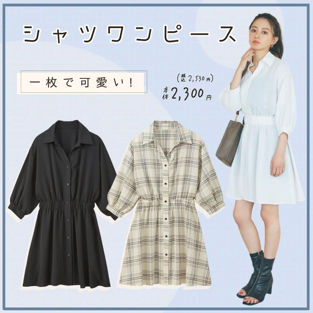 アベイルオフィシャルさんのインスタグラム写真 - (アベイルオフィシャルInstagram)「夏におすすめのシャツまとめ👚  前開きで着ても、 ボタンを留めて着ても可愛い🙆🏻‍♀️💞  ⚓SUREVE @sureveofficial⚓ ～女子から憧れられる、カッコいい私へ。  ----------------------- 「#アベイル #今を着る」と @gravail をタグ付けで 「今」の気分なコーデを紹介してね♪ あなたの投稿をアベイルが紹介するかも…？ -----------------------  ▼コーデ① 「ショート丈開襟シャツ」 価格　｜本体1,500円（税込1,650円） サイズ｜M・L 品番　｜420-1069  ▼コーデ② 「ドルマン開襟シャツ」 価格　｜本体1,500円（税込1,650円） サイズ｜M・L 品番　｜420-0706  ▼コーデ③ 「シャツワンピース」 価格　｜本体2,300円（税込2,530円） サイズ｜M・L 品番　｜420-2519  #avail #山本舞香 #シャツワンピース  #開襟シャツ #シャツ #シャツコーデ  #夏コーデ #夏服 #夏トレンド #夏ファッション  #夏服コーデ #大人カジュアル #爽やかコーデ  #夏カジュアル #大人コーデ #カジュアルコーデ  #シンプルコーデ #夏服ファッション  #サマーコーデ #シャツの着こなし #夏トレンドコーデ #大人カジュアルコーデ  #プチプラコーデ #トレンドコーデ  #アベイルパトロール #アベイルコーデ  #アベイル購入品 #アベイル戦利品」7月21日 9時00分 - gravail