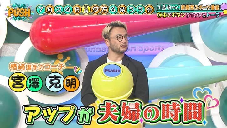野口啓代さんのインスタグラム写真 - (野口啓代Instagram)「7月24日(日)16:55〜17:25 日テレ”サンデーPUSHスポーツ”に出演します📺✨  普段のトレーニングからプライベートすぎる風景まで🏠🐈盛り沢山の番組になってます！過去1 STOPボタンが押された？ってどーゆうことー🤪💥💦  そして、スタジオゲストの @katsu_8611 が馴染みすぎてて..芸能人の方ですか?😂ご協力ありがとうございますww  予告動画はこちらから☟ https://www.ntv.co.jp/push/  今週末です、是非ご覧ください🫣💕💦  #日テレ #サンデーPUSHスポーツ ——————————————————————————— @au_official @raffinee_orientalbio @yushoku_inc @cowsoapcp @thenorthfacejp @lasportivajp @petzl_official  @newhale_japan @frictionlabs」7月21日 19時54分 - noguchi_akiyo