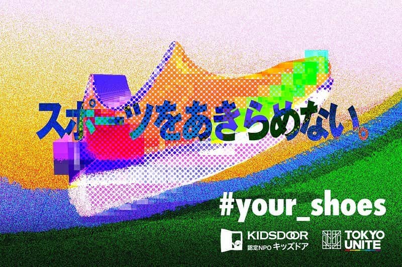 読売巨人軍さんのインスタグラム写真 - (読売巨人軍Instagram)「#不屈 様々な事情で #スポーツ をあきらめないといけない子どもたちが #東京 にもたくさんいます。 #TOKYO_UNITE では、子どもたちにスポーツシューズを贈る #クラウドファンディング を実施中‼️ ご支援をお願いいたします✨ #tokyounite #your_shoes #巨人 #giants #ジャイアンツ #読売ジャイアンツ #野球 #プロ野球 #東京 #tokyo」7月21日 20時31分 - yomiuri.giants