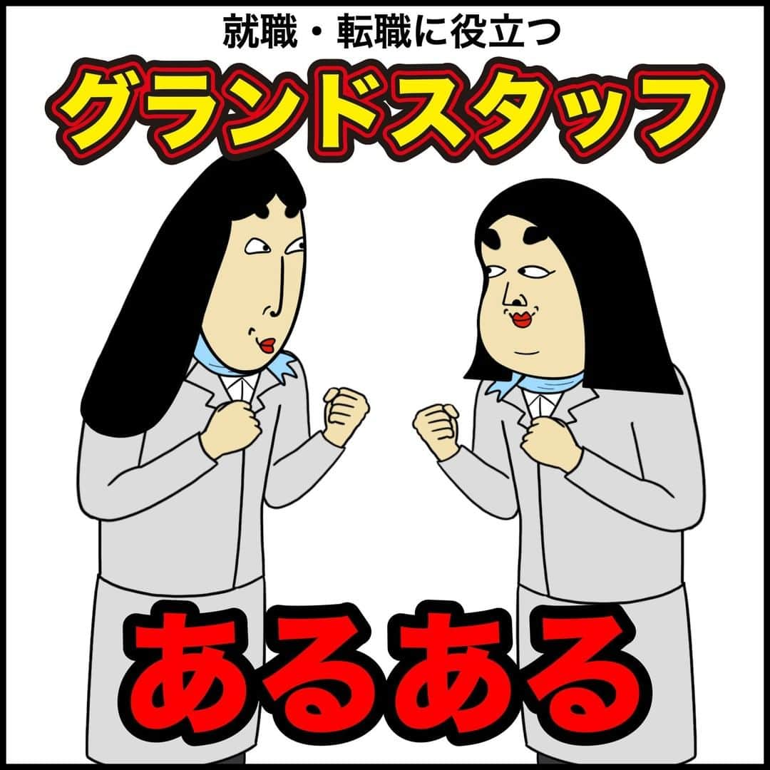 BUSONさんのインスタグラム写真 - (BUSONInstagram)「グランドスタッフあるある  仲間募集中→ @buson2025  #就職転職に役立つあるあるしきぶちゃん #グランドスタッフあるある  ----------------------- #ポジティブしきぶちゃん #絵 #イラストレーション #イラスト  #あるある #あるあるネタ #あるあるシリーズ #あるある漫画 #あるあるマンガ  #グランドスタッフ #空港 #飛行機 #職業あるある #転職」7月22日 18時00分 - buson2025