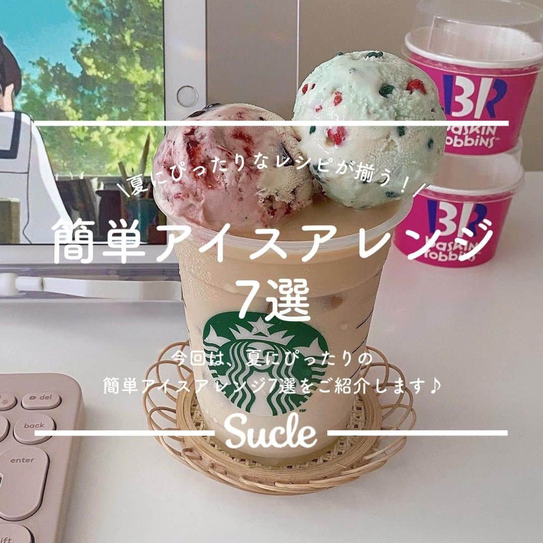 SUCLEさんのインスタグラム写真 - (SUCLEInstagram)「#簡単アイスアレンジ7選  今回は、簡単アイスアレンジをご紹介🍨 夏にぴったりなレシピが揃っているので、ぜひ参考にしてみてくださいね♡  表紙 @__imnaoka__  \01./ ビスケットサンド×板チョコ @haya.mei @mai_16sk  \02./ アイスクリームデコ @maikooroo_18 @mai9973  \03./ フルーツ×アイス @koppe.___ @yshdkana  \04./ アイスフロート @__imnaoka__ @sa.___home  \05./ やきいも×アイス @____ma.__729__camp @08_ayk_10   \06./ ロータスビスコフ×アイス @_saaaaami216 @riri__118  \07./ ワッフル×アイス @s.noco__ @maso__mog  🧸❣️🧸❣️🧸 SucleではTikTokやYouTubeも更新中！ インスタには載せていない動画もオリジナルで制作しています🥣ᐝ プロフィールのリンクからぜひチェックしてみてくださいね👀💞  #アイスアレンジ #アイス #ビスケットサンド #アイスデコ #アイスフロート #焼き芋アイス #ロータスアレンジ #アイスサンド #ワッフル #アレンジレシピ #おうちカフェ #手作りおやつ #お家カフェ」7月23日 12時00分 - sucle_