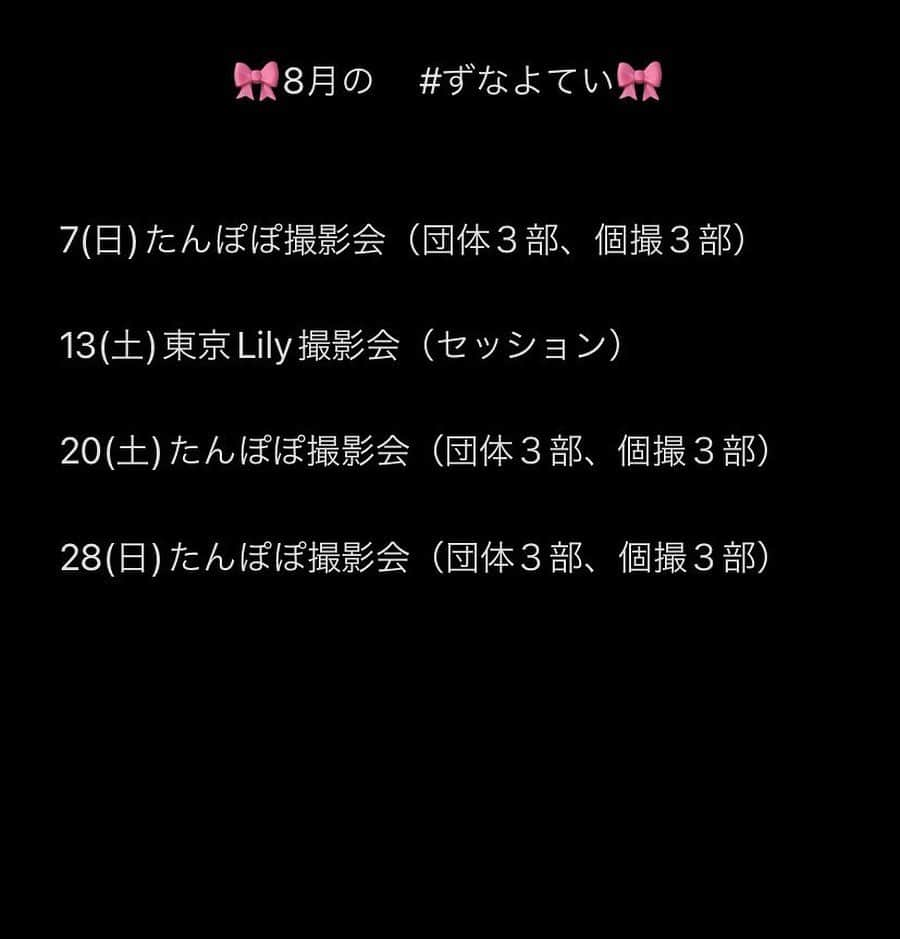 伊藤しずなさんのインスタグラム写真 - (伊藤しずなInstagram)「おはようございます🍀♡  8月の　 #ずなよてい　  色々形態が変わった為、こちらのスケジュールで確定させて頂くことになりました。  会える日が少なくなってしまったのだけれど、その分今まで以上に皆さんを楽しませられるように頑張ります！  8月もどうぞよろしくお願い致します🙇‍♀️♡  #声優　 #撮影会　 #水着　 #水着姿　 #水着女子　 #follow  #followme　 #グラビア　  #👙 #アイドル　  #japanesegirl  #happy  #girl  #cute  #swimsuit  #swimwear  #gravure  #gravureidol  #gravuremodel  #セクシー #sexy  #撮影 #自撮り #自撮り女子  #自撮り女子部  #カメラマンさんと繋がりたい  #カメラマンさん募集  #撮影会モデル  #撮影会イベント」7月24日 9時30分 - shizuna_itoh