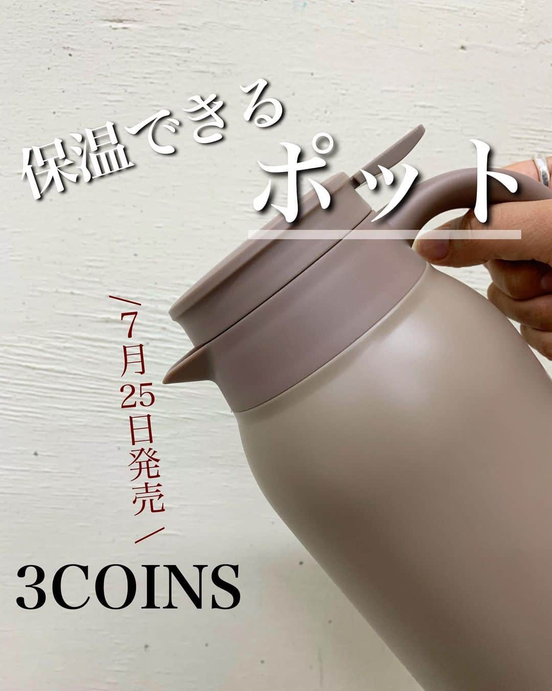 Maiko 【3COINS公式】さんのインスタグラム写真 - (Maiko 【3COINS公式】Instagram)「本日発売の新商品！ まいこイチオシ\(//∇//)\  【卓上ポット】 1500円(税込1650円)  どっちの色もかわいい。 たっぷりサイズが嬉しいですよね😆 そして、見た目がオシャレすぎる！ 絶対売れますね、これ🫣 ぜひ、お早めに。  ※7月25日より順次発売。 店舗により在庫や入荷状況が異なります。 お気軽にお近くの店舗までお問い合わせください。 ※  3COINS＋plus那覇メインプレイス店 　3COINS＋plus沖縄メインプレイス店 　3COINS＋plusイオンモール沖縄ライカム店は木曜日発売です。 ※お取り置き、お取り寄せは行っておりません。  #3COINS#3コインズ#スリコ#スリーコインズ#プチプラ#スリコのマイコ#原宿本店#3COINS原宿本店#卓上ポット」7月25日 17時18分 - 3coins_.maiko