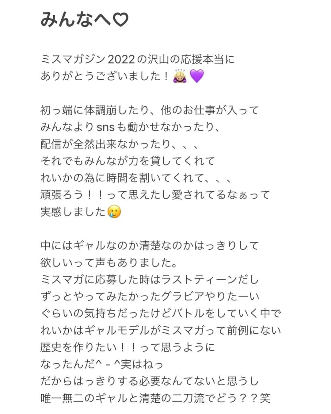 れいたぴさんのインスタグラム写真 - (れいたぴInstagram)「. 約二週間、ミスマガジン2022の沢山の応援 本当にありがとうございました！🥹💜  これからのグラビアの山田麗華、ギャルモデルのれいたぴの 応援を宜しくお願いします!!  #ミスマガ #ミスマガジン2022  #山田麗華」7月25日 19時54分 - _reistagram._