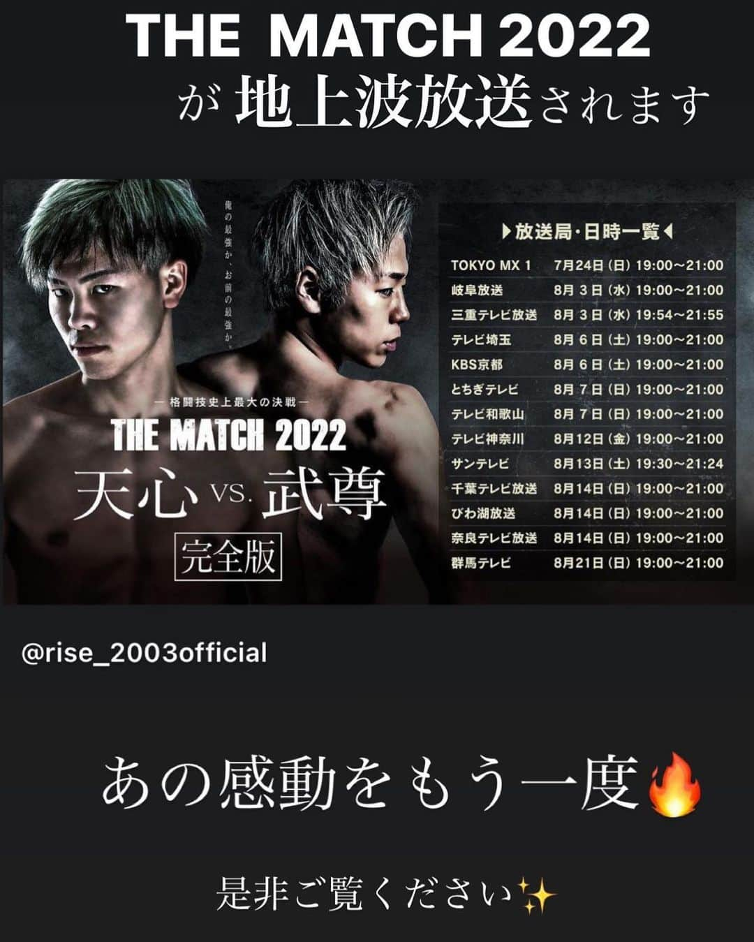 大貫彩香さんのインスタグラム写真 - (大貫彩香Instagram)「皆様 THE MATCH 2022を地上波 TOKYO MXでもご観戦いただき誠にありがとうございました✨  今後も8月3日から各局で放送されます！ 是非目撃して下さいませ🔥  @rise_2003official  #RISE  #THEMATCH」7月25日 23時41分 - sayaka_oonuki