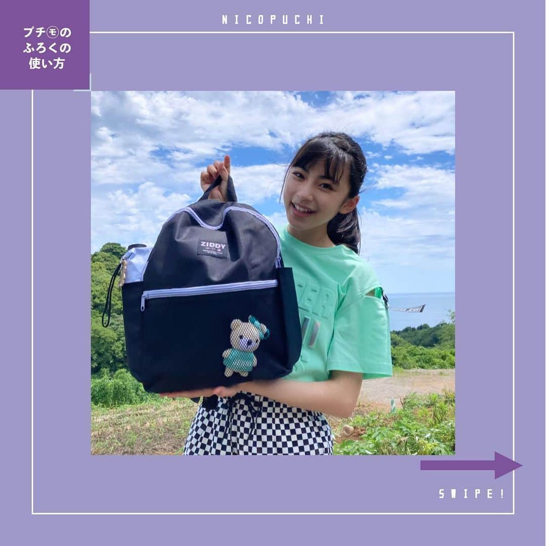 ニコ☆プチさんのインスタグラム写真 - (ニコ☆プチInstagram)「🍒  ヒヨリのふろくの使い方をチェック🫰🏻  このリュックはとにかく大きくて お菓子もノートもたくさん持って行ける❣️😆💗 サイドのポケットには水筒や折り畳み傘🌂を 入れることもできるよ✨⭐️ メッシュの部分に好きな物を入れると 自分だけのオリジナルリュックにできちゃう⭐😉🐥  #ニコプチ #ニコプチふろく #プチモのふろくの使い方 #ニコプチふろくのある生活 #ZIDDY #白水ひより」7月26日 15時48分 - nicopuchi_official