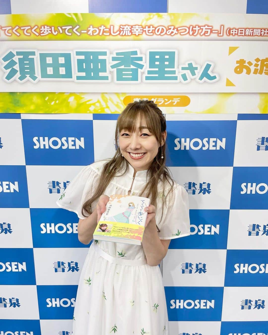 須田亜香里さんのインスタグラム写真 - (須田亜香里Instagram)「白ワンピ姿はお好き☺️？  7月18日(月) @ 書泉グランデ 書籍 #てくてく歩いてく お渡し会 最初のお渡し会ということで、緑の葉がほわほわしている白ワンピに🌿  来てくれたみんなが、行ってよかったと思ってくれる私でいられていたのなら幸いです。 ありがとうございました💕  書泉グランデさんでのお渡し会は、5年前に #コンプレックス力 を出版した時にもお世話になったので、また自分で書いた本のお渡し会で戻って来られて感慨深かったです☺️ 大変お世話になりました。 また帰って来られるといいな。  東京のお母さん的存在の山田美保子さんからもお花のサプライズ！嬉しかったなぁ☺️💐」7月27日 22時25分 - akarisuda