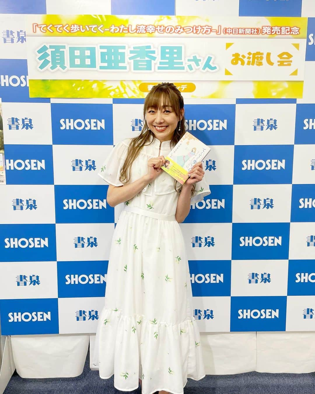 須田亜香里さんのインスタグラム写真 - (須田亜香里Instagram)「白ワンピ姿はお好き☺️？  7月18日(月) @ 書泉グランデ 書籍 #てくてく歩いてく お渡し会 最初のお渡し会ということで、緑の葉がほわほわしている白ワンピに🌿  来てくれたみんなが、行ってよかったと思ってくれる私でいられていたのなら幸いです。 ありがとうございました💕  書泉グランデさんでのお渡し会は、5年前に #コンプレックス力 を出版した時にもお世話になったので、また自分で書いた本のお渡し会で戻って来られて感慨深かったです☺️ 大変お世話になりました。 また帰って来られるといいな。  東京のお母さん的存在の山田美保子さんからもお花のサプライズ！嬉しかったなぁ☺️💐」7月27日 22時25分 - akarisuda