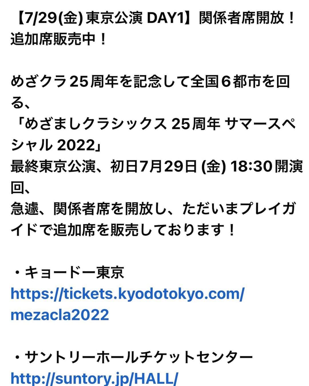 高嶋ちさ子さんのインスタグラム写真 - (高嶋ちさ子Instagram)「機材席　関係者席開放の為、チケット購入可能です！」7月28日 12時11分 - chisakotakashima