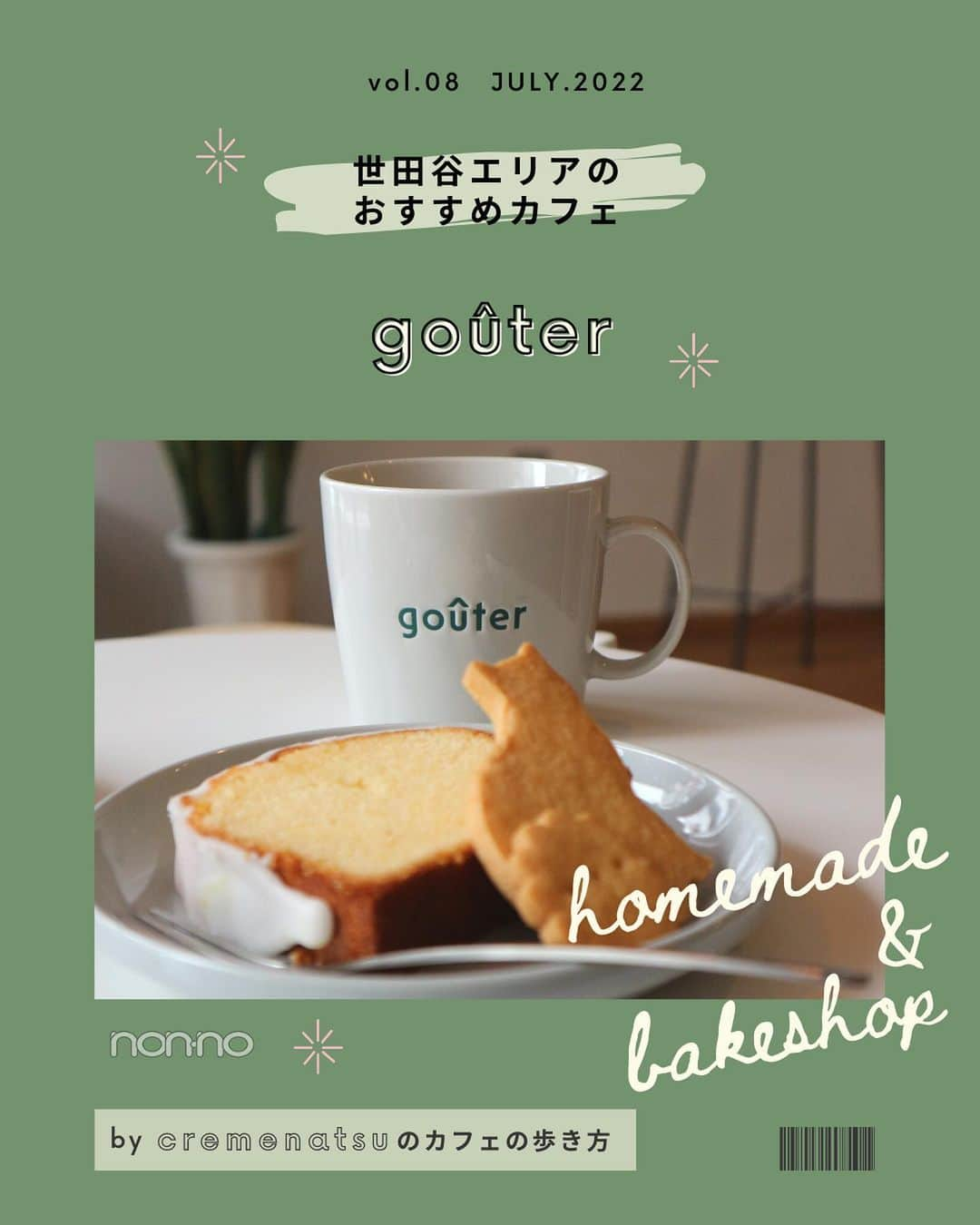 non-noさんのインスタグラム写真 - (non-noInstagram)「【cremenatsuのカフェの歩き方 vol.8】  国内のおすすめカフェをエリア別にご紹介していく連載企画。 今回は東急大井町線・九品仏にオープンした街のおやつ屋さん 「goûter（グテ）」をご紹介します。  幼馴染のおふたりがそれぞれの夢を叶えたお店には 温かみとこだわりが詰まっています。 手作りの優しさを感じる上品な甘さの焼き菓子は どれも絶品で、毎日食べたくなる 日常に溶け込む味。  Thanks to @gouter_tokyo Photo & edit by @cremenatsu  #goûter⁣ #goutertokyo⁣ #グテ #世田谷 #九品仏 #自由が丘 #世田谷カフェ #九品仏カフェ #自由が丘カフェ #世田谷カフェ巡り #東京カフェ巡り #焼き菓子 #手作りおやつ #手づくりおやつ #おやつ屋さん #東京カフェ #カフェ巡り #世田谷グルメ #カフェ好きな人と繋がりたい #カフェ #カフェ部 #カフェ活 #カフェスタグラム #カフェ好き #カフェ散歩 #カフェ巡り好きな人と繋がりたい #カフェめぐり #カフェ巡り部 #カフェ巡り東京」7月29日 18時55分 - nonno_magazine