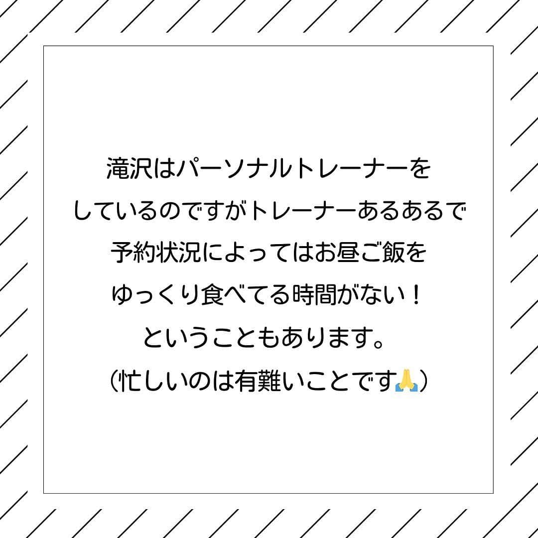 滝沢ななえさんのインスタグラム写真 - (滝沢ななえInstagram)「おかずもしっかり！ おりたたみキンパ🍙 今日のハニ飯！  滝沢はパーソナルトレーナーをしているのですが トレーナーあるあるで予約状況によっては お昼ご飯をゆっくり食べてる時間がない！ ということもあります。 (忙しいのは有難いことです🙏)  そんなときにハンディで 且つお米もおかずも食べられるのが このおりたたみキンパです！  この日の具材は…  ・牛肉 ・薄焼きたまご ・もやしとにんじんのナムル ・酵素玄米 でした！  10分しか休憩時間ない〜💦 というときは1/3くらいずつ 小分けに食べたりするので 空腹感もなく仕事ができます🏋️‍♀️  身体作りは日々淡々と。 日々コツコツと。 痩せたい！と思うなら どんな食事を摂るかが重要になってきます。  ダイエット頑張る！ と思った方はイイネや保存してくれると嬉しいです👍  #ダイエット #diet #今日のハニ飯 #ハニ飯」7月29日 21時49分 - nanaetakizawa