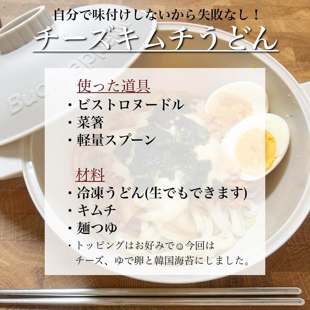 Maiko 【3COINS公式】さんのインスタグラム写真 - (Maiko 【3COINS公式】Instagram)「ビストロヌードルで簡単キムチうどん！  うまくできたら投稿にしよ〜♪と思って思いつきでやったのですが、美味しかったのでシェアします。  秒で食べ終わりました。  しかし、思いつきでやったので改善点が多々あります。笑 要は、うどんにキムチと麺つゆ入れて温めているだけなので、お好みで調整お願いします😂  使っためんつゆは3倍濃縮だった思います。 最後に麺つゆ足しても大丈夫なので、麺つゆの量もお好みで調整お願いします🤲  もし、作って美味しかったら教えてください♪ また何か簡単レシピアップします😆  #3COINS#3コインズ#スリコ#スリーコインズ#プチプラ#スリコのマイコ#原宿本店#3COINS原宿本店#ビストロヌードル#ビストロヌードルレシピ#ズボラ飯」7月30日 17時09分 - 3coins_.maiko