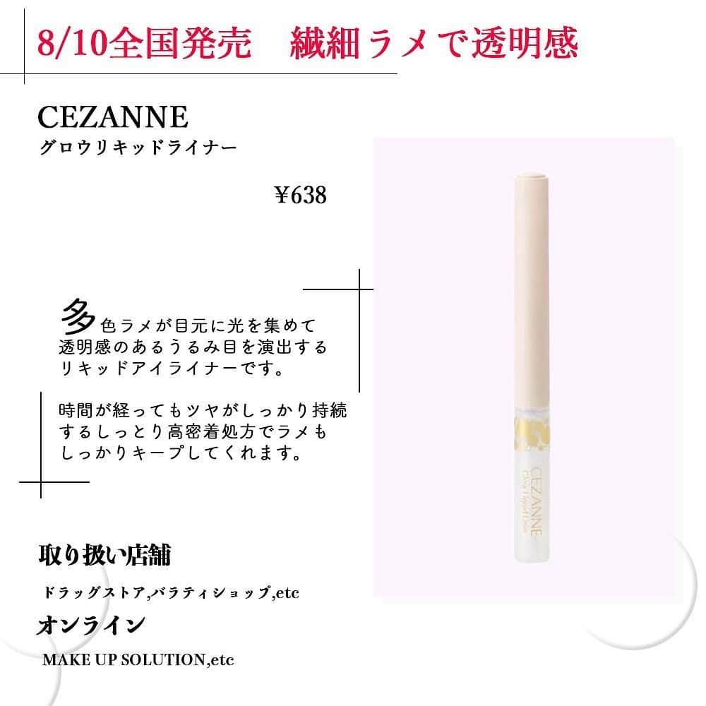 corectyさんのインスタグラム写真 - (corectyInstagram)「【8月発売🌈新作コスメ🧴】 ⁡ 本日は8月に発売される 新作コスメをご紹介します🌞🕶 ⁡ みなさんの気になっているコスメも ぜひコメントで教えてください💓 ＝＝＝＝＝＝＝＝＝＝＝＝＝＝＝ ⁡ #ヒロインメイク 8/1発売 マイクロマスカラ アドバンストフィルムEX 01、02 ¥1,320(税込） ⁡ #dasique 8/1発売 Shadow Palette 14Peach Squeeze ¥4,180（税込） ⁡ #なめらか本舗　8/2発売 整肌美容液 NC ¥1,320(税込） ⁡ #excel　8/4発売 ネイルポリッシュN NL35-40 ¥1,100（税込） ⁡ #CEZANNE　8/10発売 グロウリキッドライナー ¥638（税込） ⁡ #マジョリカマジョルカ　8/21発売 マジックティント ¥1,540（税込） ⁡ #fujiko　8/30発売 美眉アレンジャー ¥1,650（税込） ⁡ #CANMAKE 8/31発売 スイートミニアイブロウカラー ¥660（税込） ⁡ ＝＝＝＝＝＝＝＝＝＝＝＝＝＝＝ ⁡ #新作コスメ#コスメ#コスメレポ#コスメレビュー#スキンケア#リップ#ベースメイク#アイシャドウ#夏#夏コスメ#夏メイク#アイブロウ#ティント#ネイル#セルフネイル#グリッター#ラメ#ラメライナー#ボディケア#スキンケア#美容液#マスカラ#アイシャドウパレット#アイシャドウ」7月30日 21時05分 - corecty_net