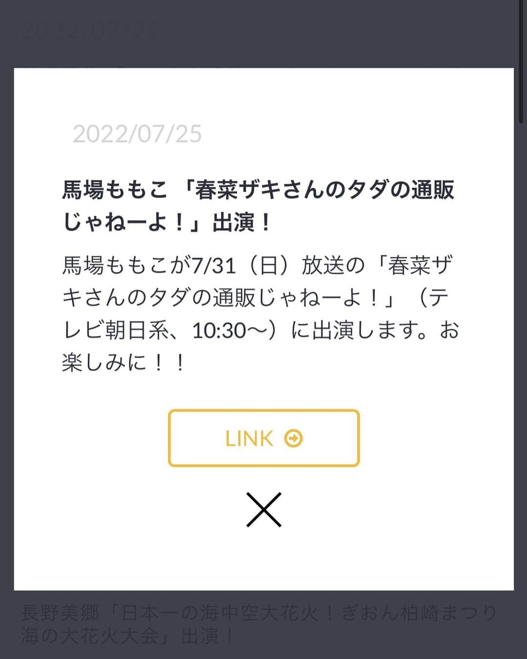 馬場ももこさんのインスタグラム写真 - (馬場ももこInstagram)「🍑 あす7/31（日）あさ10時半〜テレビ朝日の 「春菜ザキさんのタダの通販じゃねーよ！」 に出演しております✨ ⁡ 通販ルームで生活をしながら 今の季節や生活に便利なアイテムを 試しています✨Instagramでも 番組中でも公式ホームページから またはQRコードで商品の詳細を確認でき 買うこともできます🎊 ⁡ 私の目の前にあるアイテム！ この夏にぴったりだった〜🤡❤️ 子供から大人まで持っていたら大活躍 すること間違いないです！ よろしくお願いします✨ ⁡ #テレビ朝日#春菜ザキさんのタダの通販じゃねーよ#お仕事#楽しい#アナウンサー #夏#ぴったり#大興奮#アイテム」7月30日 22時42分 - momoko.baba