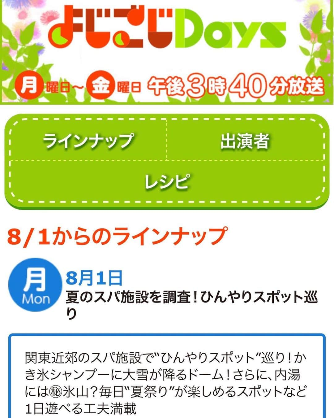 橘花凛さんのインスタグラム写真 - (橘花凛Instagram)「明日15時40分〜テレビ東京 『よじごじdays』出演させて頂きます💕 山下真司さんと関東近郊のスパ施設でひんやりスポット巡り✨ かき氷シャンプーに大雪が降るドーム！さらに、内湯には㊙氷山？毎日“夏祭り”が楽しめるスポットなど1日遊べる工夫満載🌻 スタジオゲストとしても登場します！ ぜひ観てね🥰」7月31日 17時21分 - rintakahashi0809