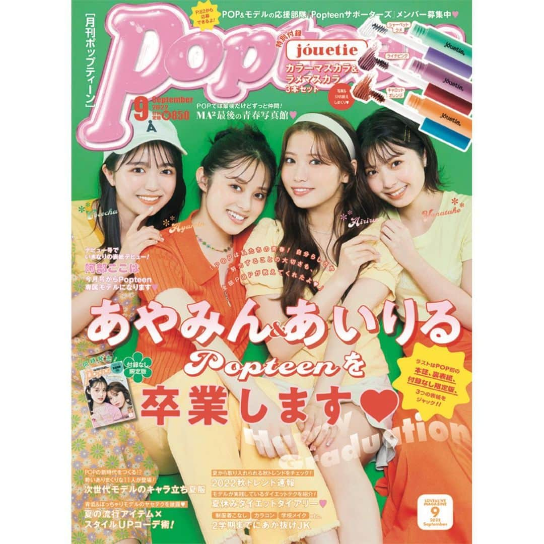 Popteenさんのインスタグラム写真 - (PopteenInstagram)「本日、8月1日(月)はPopteen9月号の発売日‼️  表紙は、今月号で卒業する、あいりる＆あやみん、ゆなたこ、そして新専属ここちゃの4人💖 付録なし版表紙＆裏表紙も、あいりる＆あやみんの2人だよ👏  付録は、唯一無二の世界観で人気のブランド・jouetie（ジュエティ）と初コラボした『カラーマスカラ＆ラメマスカラ3本セット』👀✨  この号では、次世代モデルのキャラ立ちカジュアル服や肌見せコーデから、夏のイベントメイク＆夏休みにできるダイエットまで、JKが気になるファッションやビューティーを盛りだくさんでお届け🫶  あいりる＆あやみんのPOP最後の卒業企画もあるからチェックしてね🥲  #Popteen#POPモデル#あいりる#古田愛理#あやみん#福山絢水#卒業#りるみん#ゆなたこ#星乃夢奈#ここちゃ#阿部ここは#専属デビュー#表紙#高校生#付録#jouetie#ジュエティ#カラーマスカラ#夏休み#あか抜け#ファッション#ダイエット#メイク#最新号#発売」8月1日 0時09分 - popteen_official