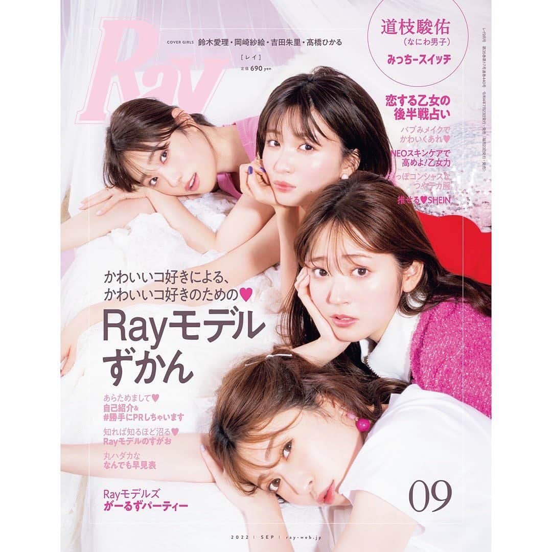 岡崎紗絵さんのインスタグラム写真 - (岡崎紗絵Instagram)「Ray9月号の表紙を 愛理とあかりんとひかるの4人で 務めさせて頂いております🌹  4人のわちゃわちゃ撮影風景🧚🏻‍♀️ 楽しげ〜！  Rayモデルずかんは1人1人を掘り下げた贅沢なページになってます！！  是非チェックして見てね🫶  #ray #9月号 #モデルずかん #鈴木愛理　ちゃん #吉田朱里　ちゃん #高橋ひかる　ちゃん」8月1日 16時03分 - sae_okazaki