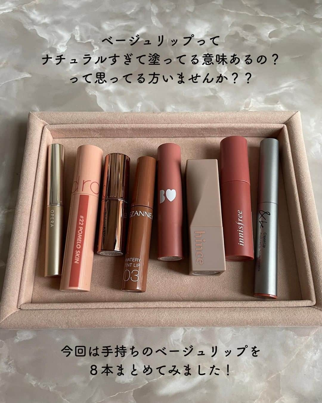 R i R y (リリー)さんのインスタグラム写真 - (R i R y (リリー)Instagram)「『ベージュリップ 8選💄』　　  @olene_15 さんによるおすすめベージュリップ🤎  オレンジっぽいものはイエベさん 赤みっぽいものはブルベさんにおすすめだそうです✨  ぜひ参考にしてみてね💓  ✴︎---------------✴︎---------------✴︎  ▶▶掲載する写真を募集中📸 カワイイ写真が撮れたら、@velle.jp をタグ付けするか、ハッシュタグ #velle_jp をつけて投稿してみてね♪  velle編集部と一緒にカワイイで溢れるvelleを創っていこう😚🤍  ✴︎---------------✴︎---------------✴︎ #セルフネイル部 #コスメ好きさんと繋がりたい  #淡色 #淡色女子 #淡い民 #淡いネイル #淡色コスメ #淡色カラー  #ベージュリップ #ベージュリップ比較 #おすすめリップ #16タイプパーソナルカラー診断 #韓国コスメ #ブルベ #イエベ」8月1日 18時00分 - velle.jp