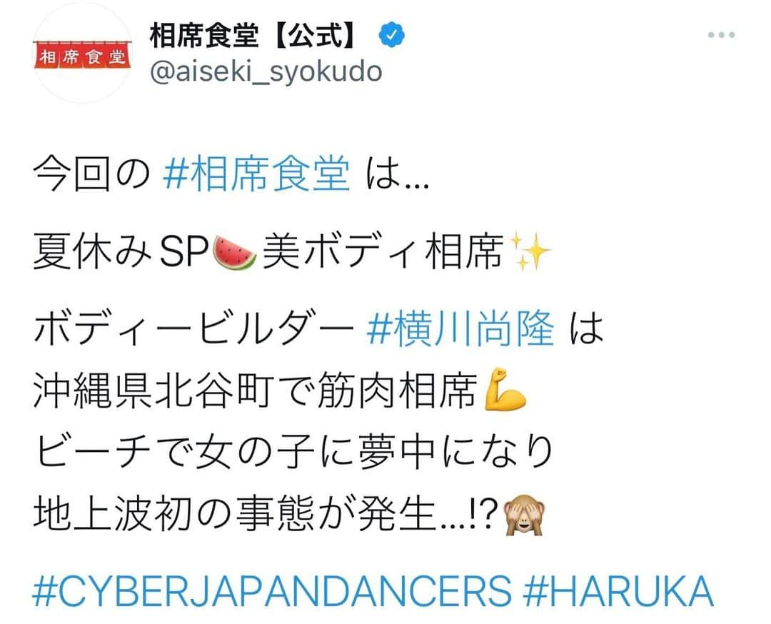 横川尚隆さんのインスタグラム写真 - (横川尚隆Instagram)「あした「相席食堂」に出させていただきます🫡 23時17分〜朝日放送テレビです！ 放送終了後からTVer  GAYOで見逃し配信されるのでぜひぜったい見てください🥺 ⁡ 沖縄の北谷にいってビーチいったりいろいろしたりの筋肉相席してきました🤤 地上波初の事態ってのがまったく自分でわからないんだけどなんなんだろう🤣笑(画像5枚目) ⁡ とにかく見てください🤤 沖縄最高なまちでした🤤 相席食堂ありがとうございました🙇‍♂️🙇‍♂️ ⁡ ⁡ ⁡ #相席食堂#横川くんの筋肉ちゃんねる#THEBUILD#bodybuilding#ボディビル#training#workout #トレーニング#ワークアウト#筋トレ#fitness#フィットネス#筋肉 #腹筋#physique#フィジーク」8月1日 21時06分 - yokokawa_naotaka