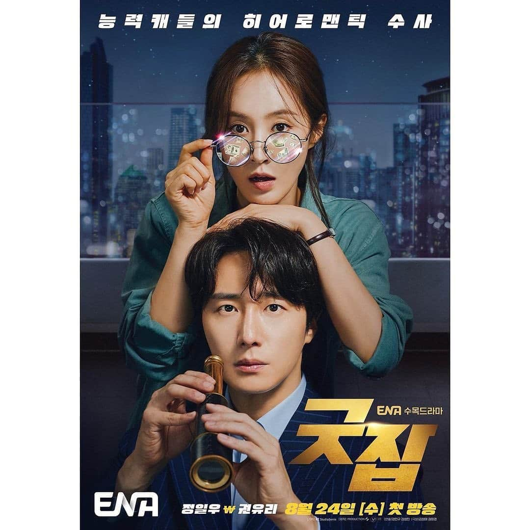 ユリ さんのインスタグラム写真 - (ユリ Instagram)「ENA 새 수목 드라마 <굿잡> 8/24  첫방송 💸 돈 세 라   곧 만나 우리   #굿잡 #Goodjob」8月2日 16時40分 - yulyulk