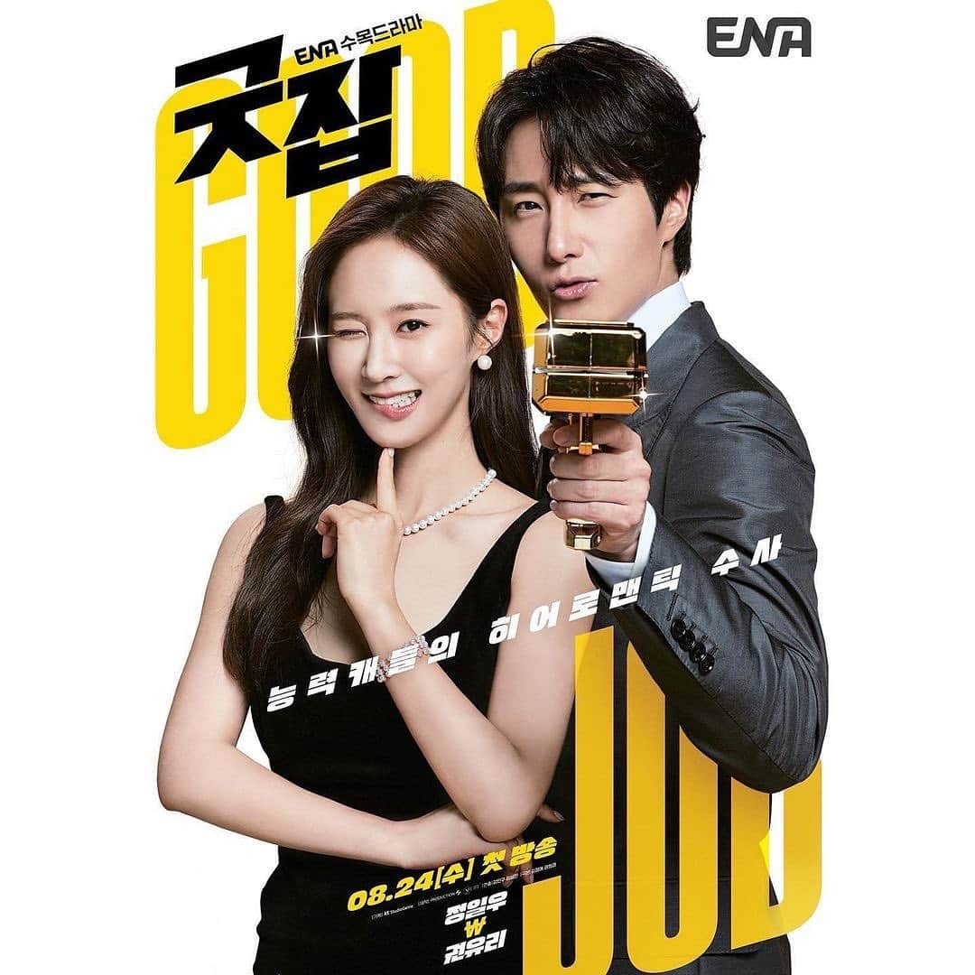 ユリ さんのインスタグラム写真 - (ユリ Instagram)「ENA 새 수목 드라마 <굿잡> 8/24  첫방송 💸 돈 세 라   곧 만나 우리   #굿잡 #Goodjob」8月2日 16時40分 - yulyulk