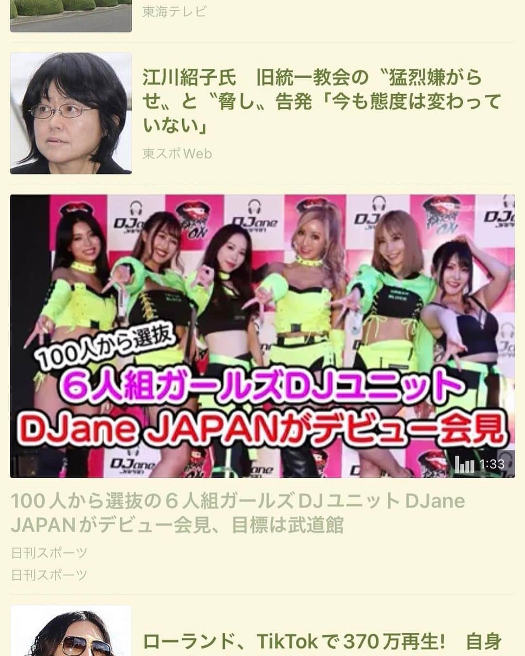 はるたむさんのインスタグラム写真 - (はるたむInstagram)「DJane JAPAN 【 @djanejapan_official 】 記者発表会ありがとうございました❤️‍🔥  たくさんのメディアや新聞などで 取り上げてもらってて嬉しいです✨  ニュース記事さん毎に 取り上げてもらってる部分が 違うのでみんなも ぜひチェックしてくださいね🥰✊  デビューイベントまで あと4日🫶 8/6のデビューイベント よろしくお願いします💓💓  #djanejapan #記者発表 #記者発表会　#デビューイベント #唯一無二　#メディア　#メディア記事  #男ウケより女ウケより自分ウケ #ギャル　 #ギャルしか勝たん #カリスマギャル #日本一へ　#ガールズdj #ガールズdjユニット　 #パリオン #パーティーオン　 #誰かの夢になって生きていく」8月2日 19時10分 - harutamu02