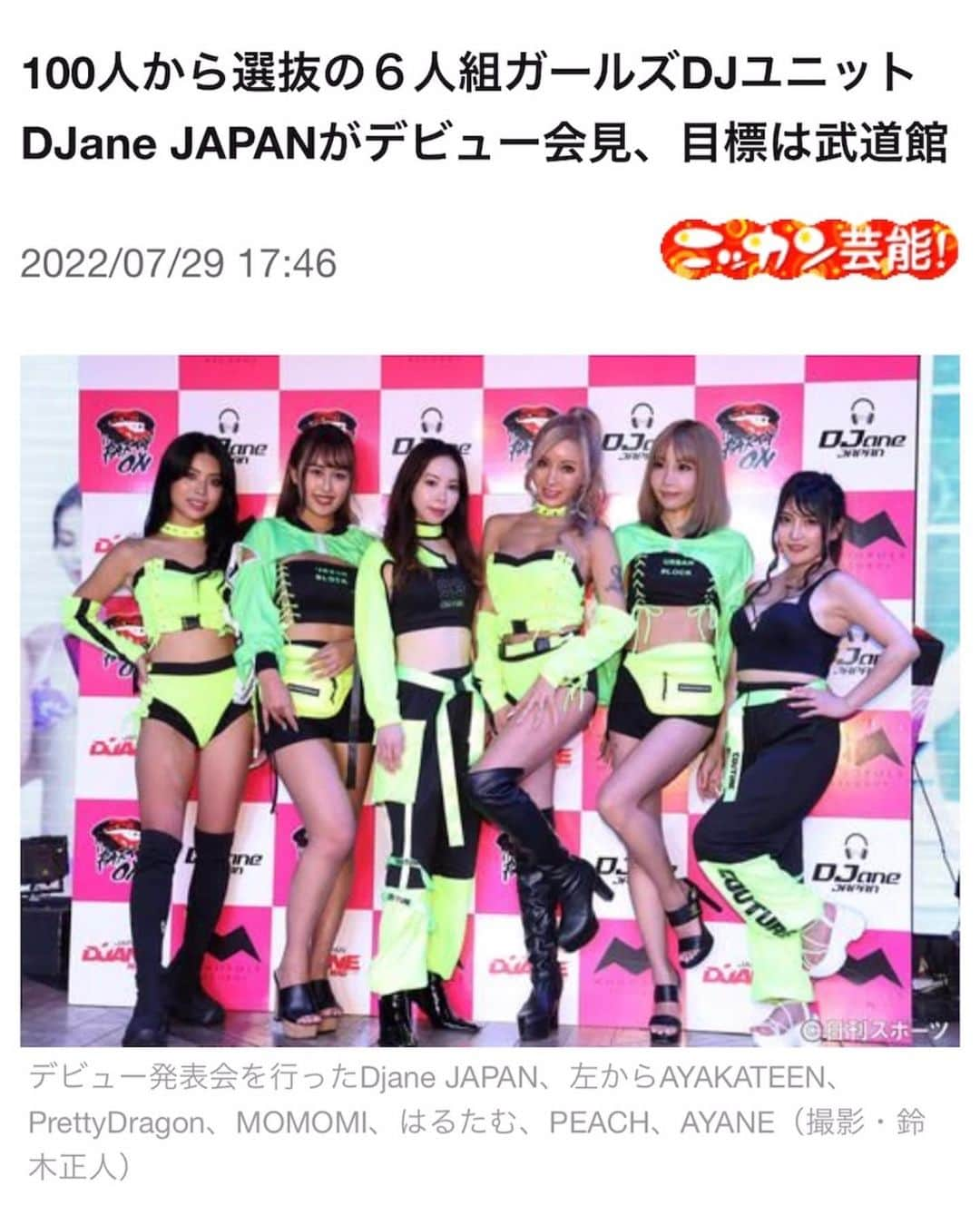 はるたむさんのインスタグラム写真 - (はるたむInstagram)「DJane JAPAN 【 @djanejapan_official 】 記者発表会ありがとうございました❤️‍🔥  たくさんのメディアや新聞などで 取り上げてもらってて嬉しいです✨  ニュース記事さん毎に 取り上げてもらってる部分が 違うのでみんなも ぜひチェックしてくださいね🥰✊  デビューイベントまで あと4日🫶 8/6のデビューイベント よろしくお願いします💓💓  #djanejapan #記者発表 #記者発表会　#デビューイベント #唯一無二　#メディア　#メディア記事  #男ウケより女ウケより自分ウケ #ギャル　 #ギャルしか勝たん #カリスマギャル #日本一へ　#ガールズdj #ガールズdjユニット　 #パリオン #パーティーオン　 #誰かの夢になって生きていく」8月2日 19時10分 - harutamu02