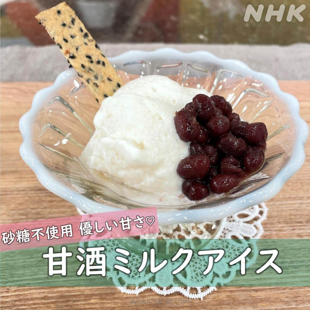 あさイチさんのインスタグラム写真 - (あさイチInstagram)「🍨暑い夏にひんやりスイーツ🍨  毎日ホントに暑いですね… なかしましほさんの、 おうちで簡単に作れるひんやりスイーツはいかがですか？  ▼生メロンソーダ🍹(2枚目～) 贅沢にメロンを使っていますが、 お店で安くなっている、ちょっと熟れすぎたメロンで 作るのがおすすめだそうです🍈  ▼甘酒ミルクアイス🍨(5枚目〜) 砂糖不使用、甘酒の優しい甘みが楽しめます。  ぜひ【保存】して、この夏お試しあれ～。  @nhk_asaichi   #メロンソーダ #メロン #🍈 #生メロンジュース  #甘酒 #甘酒レシピ #アイス #🍨 #なかしましほ さん #ゴリ さん #アッキー #篠山輝信 さん #鈴木奈穂子 アナ #nhk #あさイチ #あさイチレシピ #8時15分から」8月3日 16時13分 - nhk_asaichi