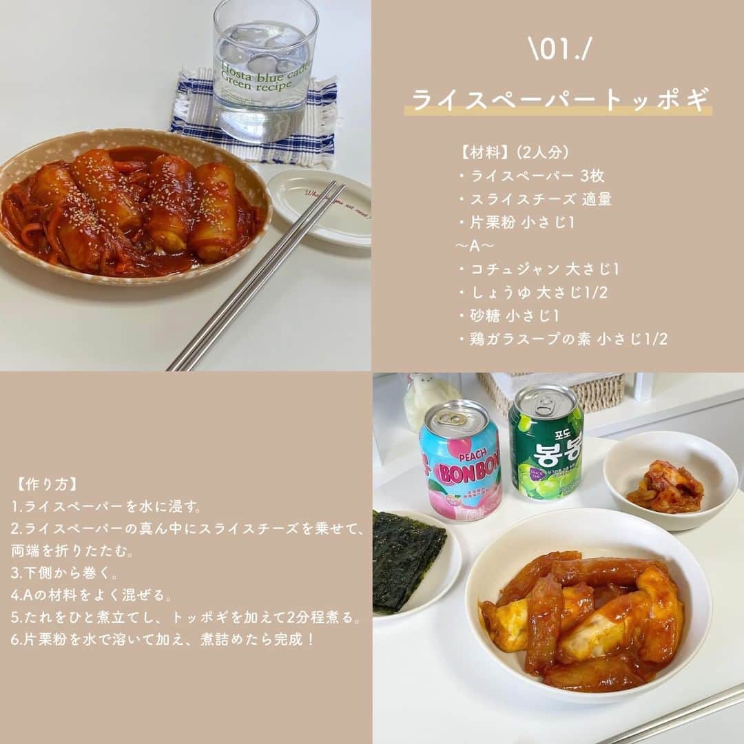 SUCLEさんのインスタグラム写真 - (SUCLEInstagram)「#おうち韓国料理6選  今回は、おうち韓国料理をご紹介ᐝ おうちで本格的な韓国料理を楽しむことができちゃいます♡ ぜひ参考にしてみてくださいね💭  表紙 @abocadoonigiri  \01/ #ライスペーパートッポギ  @satom1415 @mai9973  \02/ #チーズボール  @maaa___cook12 @jam___maj  \03/ #キンパ  @chr8_meu   \04/ #ヤンニョムチキン  @mappigohan @konkon279  \05/ #サムギョプサル  @koaaasu @msdiary123   \06/ #コングクス  @satsumaimoishi @123mmk_  🧸❣️🧸❣️🧸 SucleではTikTokやYouTubeも更新中！ インスタには載せていない動画もオリジナルで制作しています🥣ᐝ プロフィールのリンクからぜひチェックしてみてくださいね👀💞  #韓国料理 #韓国料理レシピ #おうちごはん #おうちカフェ #おうち韓国料理 #おうち韓国料理レシピ #手作り韓国料理」8月4日 21時00分 - sucle_