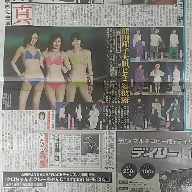 池田夏希さんのインスタグラム写真 - (池田夏希Instagram)「昨日の関西コレクションの様子を各新聞社さんで取り上げていただきました🥰 . ・日刊スポーツ ・サンケイスポーツ ・スポーツ報知 ・デイリースポーツ ・東京中日スポーツ そして夕方には ・東京スポーツ にも掲載されます✨ 是非チェックしてください♡ . ランウェイが終わりお忙しい中バタバタで囲み取材をしてくださり、本当にありがとうございました🥺💕  #関西コレクション #関西コレクション2022 #関西コレクション2022aw #関コレ #ランウェイ #ランウェイモデル #モデル #水着 #グラビア #グラビアモデル #熊田曜子 さん #池田夏希 #岡田紗佳 ちゃん #新聞 #新聞掲載 #ありがとうございます #fashionshow #runway #runwaymodel #model #swimsuit #gravure #gravuremodel #thankyouverymuch」8月5日 14時24分 - natsukiikeda624