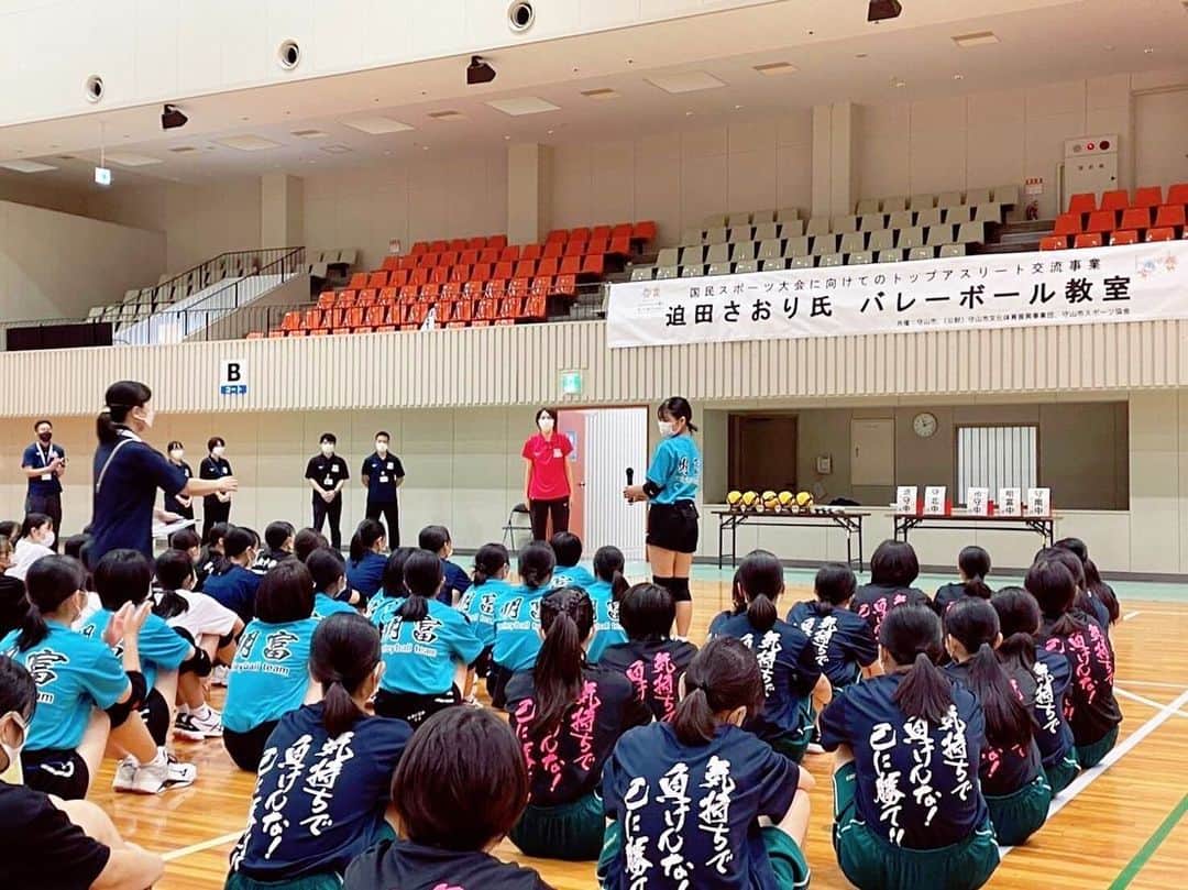迫田さおりさんのインスタグラム写真 - (迫田さおりInstagram)「・ 滋賀県守山市でバレーボール教室をさせていただきました。 ・ もーりー守山ふるさと大使をさせていただいて2回目のイベント😊 こうして少しづつイベントができるようになったらいいなぁ♪ ・ 2025年には滋賀県で国体も開催されます‼︎ ますます滋賀が盛り上がってくれてら嬉しいです😊 ・ スタッフのみなさん、参加してくれた選手の皆さんありがとうございました😆🌷 ・ ・ #滋賀県 #守山市 #もーりー守山ふるさと大使」8月5日 18時55分 - saori.rio