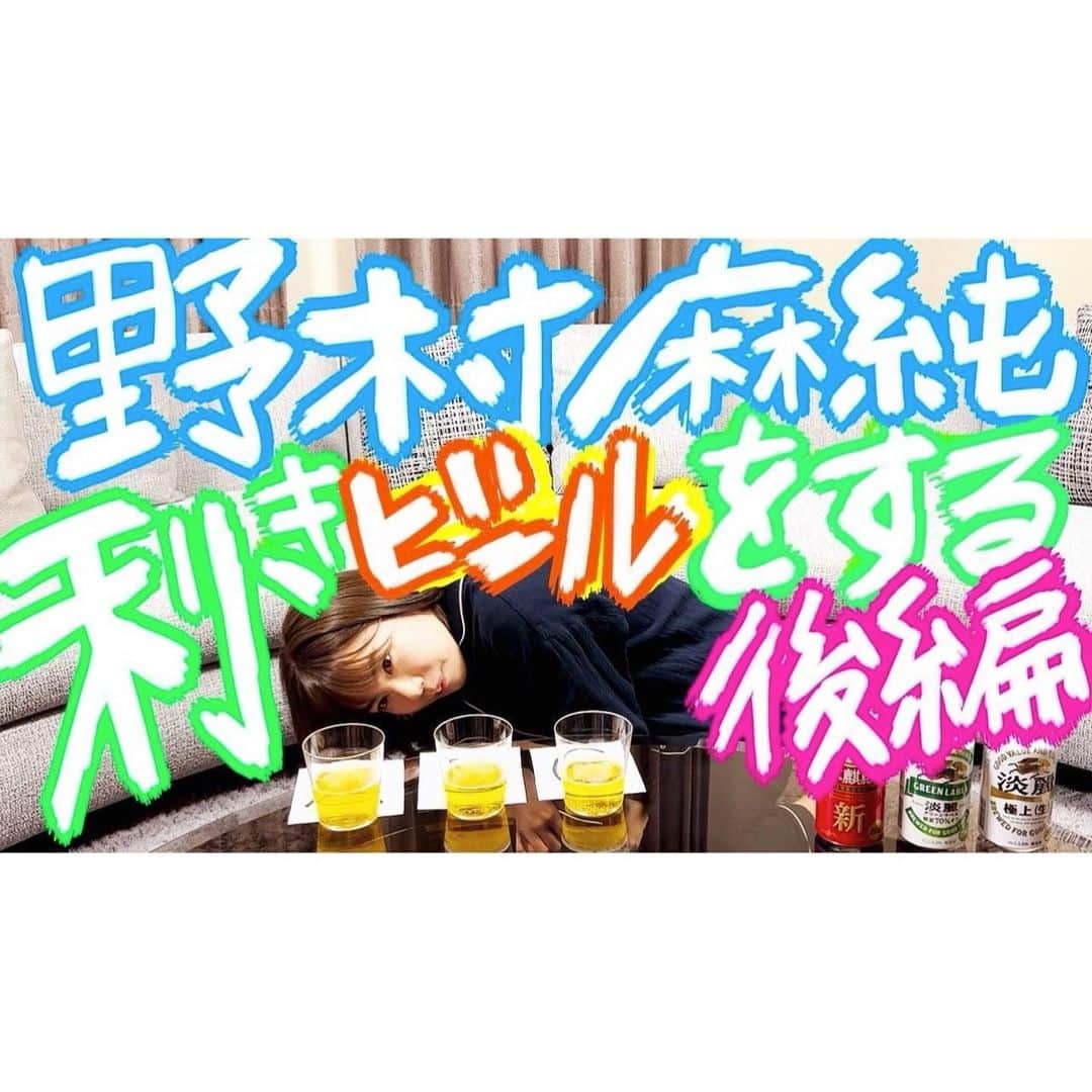 野村麻純さんのインスタグラム写真 - (野村麻純Instagram)「⁡ ⁡ 10kg以上あるスイカ💪 ⁡ 腰ピキッとなりそうでした。 5枚目に力持ちぶりっこ💚🖤🍉 渾身のあざとい顔です🥺🥵🤣🤨 ⁡ ⁡ ⁡ 🌻 ⁡ ⁡ ⁡ 『野村麻純 利きビールをする(後編) 』が FLaMme YouTubeチャンネル にて公開されました。 🫠🫣 私、、とても楽しそうです。 ⁡ ⁡ ⁡ ⁡ ⁡ #4Lスイカ #利きビール #フラーム #野村麻純」8月6日 20時38分 - masumi_nomura.official