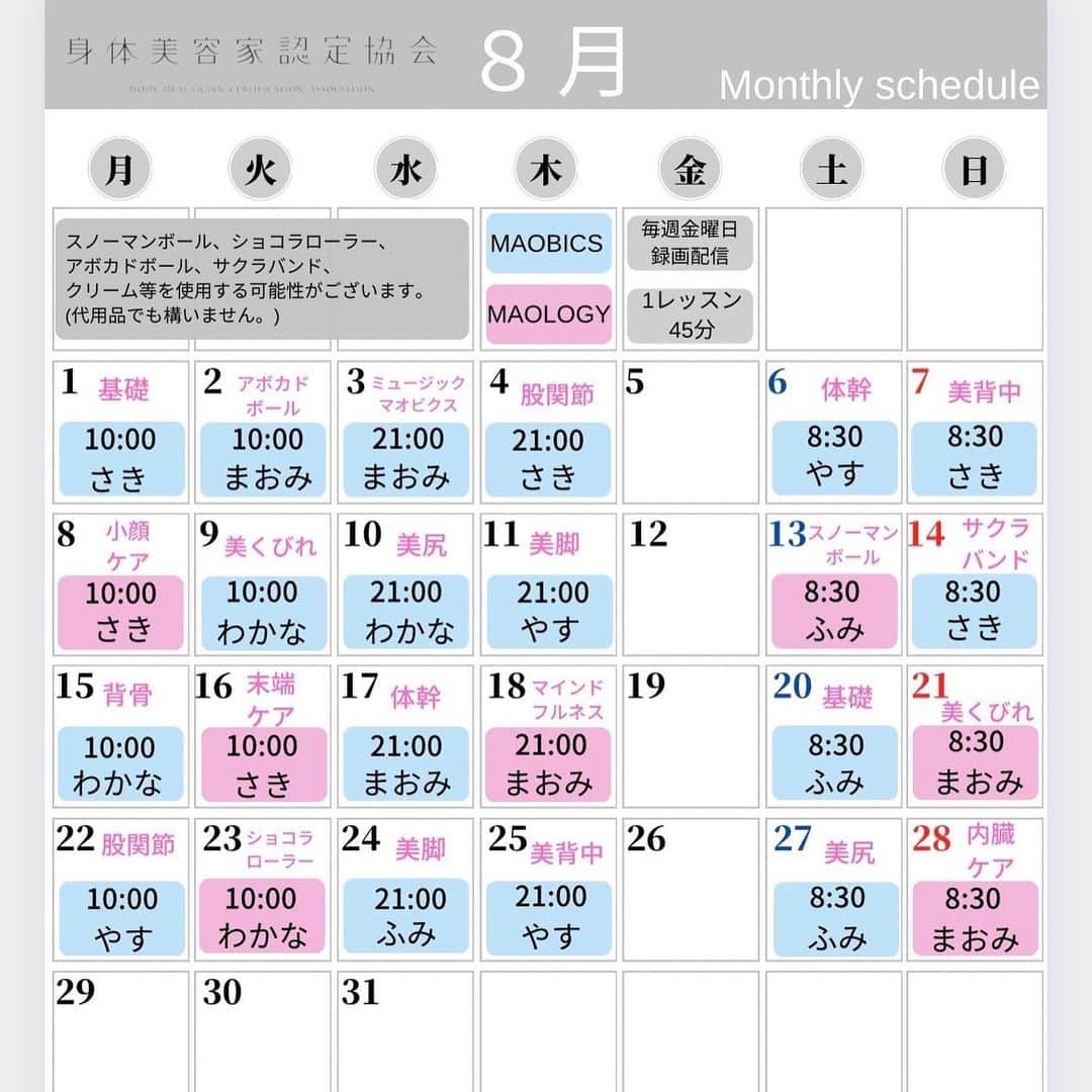 優木まおみさんのインスタグラム写真 - (優木まおみInstagram)「@karadabiyouka  オンラインでのマンスリーレッスン❤️❤️  私を筆頭に、現在は計五人のインストラクターで行っています。  maobicsは、それぞれの目的別のクラスや、ミュージックマオビクスや、フローなど、企画しながら行っています^ ^  また、新しく、ボディコンディショニングセラピーとして立ち上げた、MAOLOGY®︎のクラスも少しずつ加えていっています。  『身体を美しく整える』は、  MAOBICS®︎が、  Maomi beauty inner conditioning system  という言葉の略称であるかことからわかるように、身体美容家認定協会全体の理念であり、  1番大事にしたいことです。  身体の一部分だけを綺麗にしよう、ということではなく、  ホールボディで捉え、頭頂から踵まで、手の指さきからあしの指さきまで、全体をコンディショニングして、生きる活力が中から湧いてくるような、しなやかな身体づくりをめざす。  その中で身体を動かしてコンディショニングするのがMAOBICSであり、  身体を癒やしてコンディショニングするのがMAOLOGYでありたいと、私は考えています。  来月以降はMAOLOGYパーソナルケアのモニターさんもさらに募集しますので、楽しみにしてください❤️  動いて、癒やして、  全身を美しくしなやかにコンディショニングしていきましょう😊  まずは、一歩目を月980円のオンラインレッスンから気軽にはじめてみませんか？！  お申込みはこちらから😊  https://karadabiyouka.memberpay.jp/」8月7日 9時49分 - yukimaomi