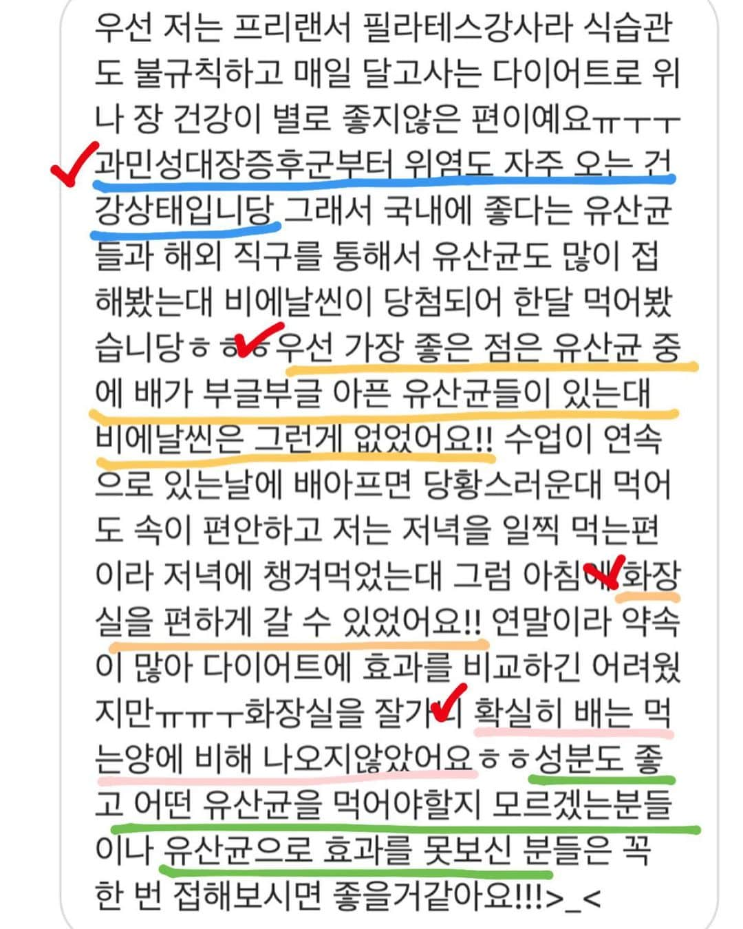 ガン・ヒョンギョンさんのインスタグラム写真 - (ガン・ヒョンギョンInstagram)「여러분!! 오늘 12시 정각에 #비에날씬 이 ⭕️마감됩니다⭕️ 마감되면 주문을 도와드리기가 어려우니 꼭 탑승 해주셔요~!🥹  이번은 정말 역대급으로 모든 분들이 6+1 으로 구매해주셨어요😱 거의 95%라 해도 과언이 아니어요!! 본사에서 아주 넉넉히 지원해주신 6+1  추가 수량은 현재 20% 정도 남아있습니다❤️  최저가에 어디에도 없는 구성이니 꼭 잡아주세요! 출고는 월요일 오전 10시에 시작되어요:)  이번에도 신규 주문 고객님들이 많이 계셔 자주 들어오는 문의사항 간단히 정리해드릴게요🙏🏻  Q. 비에날씬과 플러스의 차이점은? 플러스는 가루타입으로 알약 섭취가 어려우신 분들이 구매해주셔요. 보장균수와 효과는 동일합니다!  Q. 프로와는 무슨 차이일까요? 유산균의 먹이인 프리바이오틱스의 차이가 있습니다. 비에날씬에는 프락토올리고당+갈락토올리고당 +치커리뿌리추출물이 함유 되어있고 반면 프로에는 프락토올리고당만 함유되어 있습니다:)  Q. 장이 예민한 남자가 먹어도 될까요? 그럼요. 비에날씬은 과민성증후군 개선에도 임상이 있는 제품이며, 제가 과민성이 굉장히 심한 사람 중 하나 였어요! 또 장이 예민한 저희 남편도 3년 넘게 아주 애정하는 유산균이어요:) 꾸준히 3개월 이상 섭취 해주세요🙆🏻‍♀️  ✔️제품력과 후기로 증명하는 비에날씬! 이제 매일 아침 가벼워져 보세요🍃  구매는 @babebani 프로필 링크클릭 🚚당일출고 오전 10:00 (신선제품으로 출고 후 취소불가) ✔️주문시 회원가입란 체크시 송장번호 발송  ☎️ 고객센터 070-7729-0727 (10시이전 주문취소는 꼭 전화주세요!) 디엠은 누락 되어요🙏🏻)  #체지방감소유산균 #김희선유산균 #온가족유산균 #유산균유목민 #장건강 #모유유산균」8月7日 19時28分 - babebani