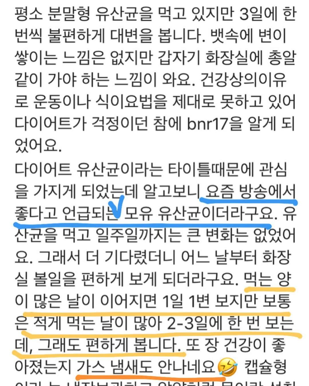 ガン・ヒョンギョンさんのインスタグラム写真 - (ガン・ヒョンギョンInstagram)「여러분!! 오늘 12시 정각에 #비에날씬 이 ⭕️마감됩니다⭕️ 마감되면 주문을 도와드리기가 어려우니 꼭 탑승 해주셔요~!🥹  이번은 정말 역대급으로 모든 분들이 6+1 으로 구매해주셨어요😱 거의 95%라 해도 과언이 아니어요!! 본사에서 아주 넉넉히 지원해주신 6+1  추가 수량은 현재 20% 정도 남아있습니다❤️  최저가에 어디에도 없는 구성이니 꼭 잡아주세요! 출고는 월요일 오전 10시에 시작되어요:)  이번에도 신규 주문 고객님들이 많이 계셔 자주 들어오는 문의사항 간단히 정리해드릴게요🙏🏻  Q. 비에날씬과 플러스의 차이점은? 플러스는 가루타입으로 알약 섭취가 어려우신 분들이 구매해주셔요. 보장균수와 효과는 동일합니다!  Q. 프로와는 무슨 차이일까요? 유산균의 먹이인 프리바이오틱스의 차이가 있습니다. 비에날씬에는 프락토올리고당+갈락토올리고당 +치커리뿌리추출물이 함유 되어있고 반면 프로에는 프락토올리고당만 함유되어 있습니다:)  Q. 장이 예민한 남자가 먹어도 될까요? 그럼요. 비에날씬은 과민성증후군 개선에도 임상이 있는 제품이며, 제가 과민성이 굉장히 심한 사람 중 하나 였어요! 또 장이 예민한 저희 남편도 3년 넘게 아주 애정하는 유산균이어요:) 꾸준히 3개월 이상 섭취 해주세요🙆🏻‍♀️  ✔️제품력과 후기로 증명하는 비에날씬! 이제 매일 아침 가벼워져 보세요🍃  구매는 @babebani 프로필 링크클릭 🚚당일출고 오전 10:00 (신선제품으로 출고 후 취소불가) ✔️주문시 회원가입란 체크시 송장번호 발송  ☎️ 고객센터 070-7729-0727 (10시이전 주문취소는 꼭 전화주세요!) 디엠은 누락 되어요🙏🏻)  #체지방감소유산균 #김희선유산균 #온가족유산균 #유산균유목민 #장건강 #모유유산균」8月7日 19時28分 - babebani