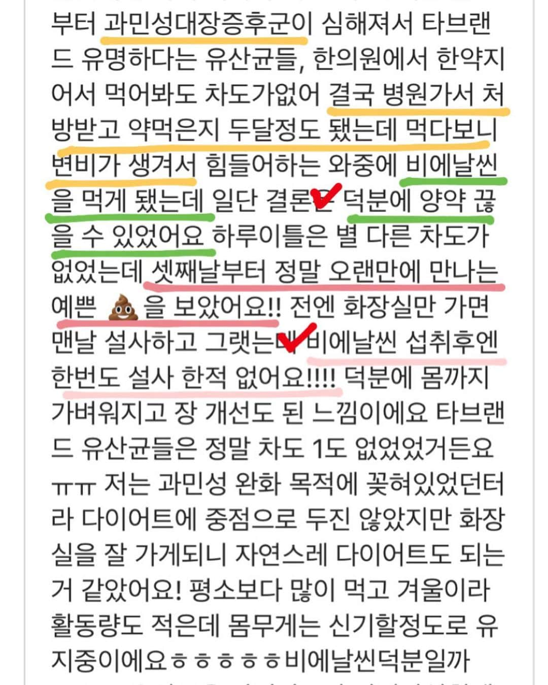 ガン・ヒョンギョンさんのインスタグラム写真 - (ガン・ヒョンギョンInstagram)「여러분!! 오늘 12시 정각에 #비에날씬 이 ⭕️마감됩니다⭕️ 마감되면 주문을 도와드리기가 어려우니 꼭 탑승 해주셔요~!🥹  이번은 정말 역대급으로 모든 분들이 6+1 으로 구매해주셨어요😱 거의 95%라 해도 과언이 아니어요!! 본사에서 아주 넉넉히 지원해주신 6+1  추가 수량은 현재 20% 정도 남아있습니다❤️  최저가에 어디에도 없는 구성이니 꼭 잡아주세요! 출고는 월요일 오전 10시에 시작되어요:)  이번에도 신규 주문 고객님들이 많이 계셔 자주 들어오는 문의사항 간단히 정리해드릴게요🙏🏻  Q. 비에날씬과 플러스의 차이점은? 플러스는 가루타입으로 알약 섭취가 어려우신 분들이 구매해주셔요. 보장균수와 효과는 동일합니다!  Q. 프로와는 무슨 차이일까요? 유산균의 먹이인 프리바이오틱스의 차이가 있습니다. 비에날씬에는 프락토올리고당+갈락토올리고당 +치커리뿌리추출물이 함유 되어있고 반면 프로에는 프락토올리고당만 함유되어 있습니다:)  Q. 장이 예민한 남자가 먹어도 될까요? 그럼요. 비에날씬은 과민성증후군 개선에도 임상이 있는 제품이며, 제가 과민성이 굉장히 심한 사람 중 하나 였어요! 또 장이 예민한 저희 남편도 3년 넘게 아주 애정하는 유산균이어요:) 꾸준히 3개월 이상 섭취 해주세요🙆🏻‍♀️  ✔️제품력과 후기로 증명하는 비에날씬! 이제 매일 아침 가벼워져 보세요🍃  구매는 @babebani 프로필 링크클릭 🚚당일출고 오전 10:00 (신선제품으로 출고 후 취소불가) ✔️주문시 회원가입란 체크시 송장번호 발송  ☎️ 고객센터 070-7729-0727 (10시이전 주문취소는 꼭 전화주세요!) 디엠은 누락 되어요🙏🏻)  #체지방감소유산균 #김희선유산균 #온가족유산균 #유산균유목민 #장건강 #모유유산균」8月7日 19時28分 - babebani