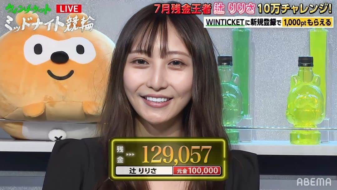 辻りりささんのインスタグラム写真 - (辻りりさInstagram)「.  WINTICKETミッドナイト競輪の残金レース1位の賞金で予想しました。 6レース的中して回収率も100%超え‼︎ MGたちと美味しいご飯食べに行こうと思います❤︎  #AbemaTV  #辻りりさ  #Lys.」8月8日 12時28分 - t_ririsa