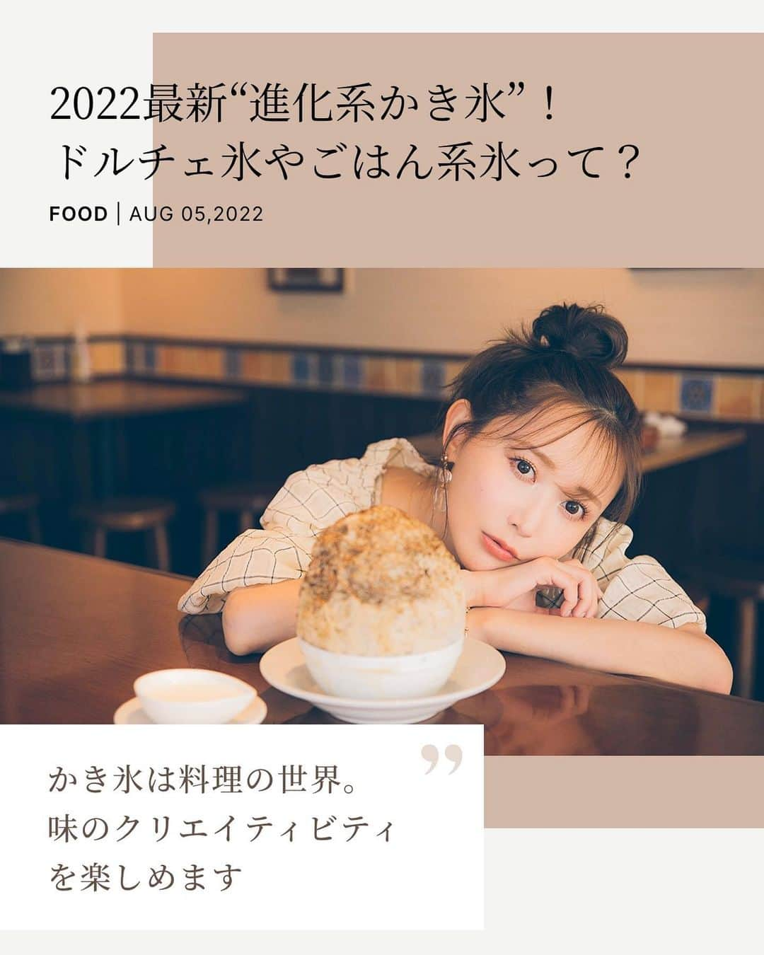 菅野結以さんのインスタグラム写真 - (菅野結以Instagram)「しあわせそうな顔ランキング第一位 というかんじ🍧 #氷活 ⁡ 物撮りは いいよーきれいだよー とお声がけしながら撮るタイプ #こおりグラビア ⁡ ⁡ きょうはこの夏ラストイベント ⁡ 8/9(火) ①16:00〜17:00 ②18:00〜19:00 ⁡ 渋谷モディ 1F @crayme_official POP UP SHOP にて 当日券もでる🫶🏻あいにきてね このチェックロンパースもめっかわなので試着しにきて🎐 ⁡ #かき氷 #かきごおりすと #セバスチャン #こんにゃく寿司とかき氷kon #ドルチェ氷 #とうもろこしのかき氷 #crayme #渋谷MODI #popupshop」8月9日 10時46分 - yui_kanno