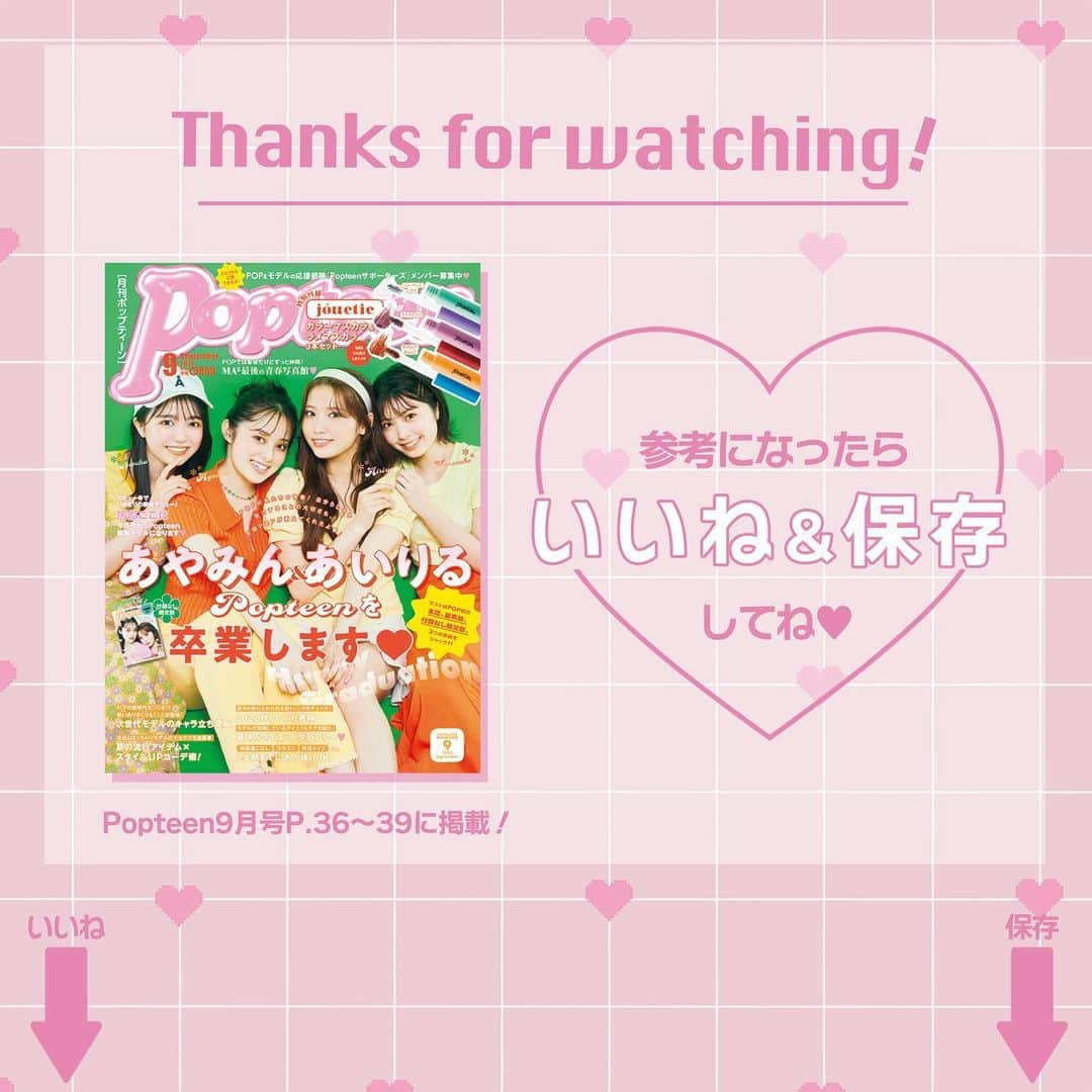 Popteenさんのインスタグラム写真 - (PopteenInstagram)「jouetieとコラボした9月号付録『カラー&ラメマスカラの3本セット』の使い方をインスタマガジンで紹介🫶🏼  この投稿を保存して、夏休みのお出かけメイクの参考にしてね〜😌  Popteen9月号『夏イベメイク』企画では、ほかにもPOPモデルの付録メイク＆オススメのカラーコスメも紹介してるから要チェック❣️  #Popteen#ポップティーン#POPモデル#みちゅ#長谷川美月#ゆなたこ#星乃夢奈#まりくま#熊谷真里#カラーメイク#オレンジメイク#ピンクメイク#ラメメイク#夏メイク#サマーメイク#マスカラ#カラーマスカラ#ラメマスカラ#付録#jouetie#ジュエティ#ピックアップ#ポプマガ」8月9日 19時32分 - popteen_official