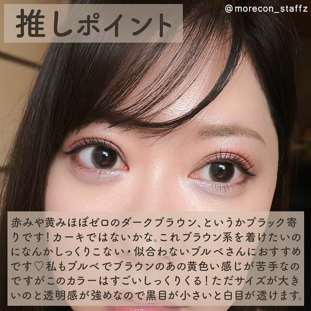 カラコン通販モアコンタクトの中の人さんのインスタグラム写真 - (カラコン通販モアコンタクトの中の人Instagram)「････････････ 💟カラコンの詳細・購入は @morecon_staffz のURLから飛べます ････････････････････････････ ＼詳細レポ👀／ フェアリー1dayニュートラルシリーズ  カーキブラウン✨  ちょっと前にリニューアルされたこのカラー 偶然リクエストがあり着けてみたら、 めっちゃいいやん😳！！ってなったので 紹介させてください✊  ほぼブラック寄りのブラウンで赤みがほぼなし！ 透明感強めでちゅるんとしててナチュラル可愛いです🥰  最近でいうと、モラクのダークピオニーとか チューズミーのベイビーブラウン、ビュームのクラッシーベージュみたいな赤みや黄みのないカラーが好きな人なら絶対好きです🙆‍♀️💕 低含水タイプなのでドライアイさんにもおすすめですよ✨  カラコン通販サイト🛍 #モアコン モアコンタクト ･･････････････････････････ #フェアリーワンデー #ニュートラルシリーズ #カーキブラウン #カラコンレポ #カラコンレビュー #コスメ #カラコン着画  #ナチュラルカラコン #裸眼風カラコン #ブラウンカラコン #ちゅるんカラコン #韓国カラコン #ブルベカラコン #低含水 #カラコン好きさんと繋がりたい」8月9日 20時05分 - morecon_staffz