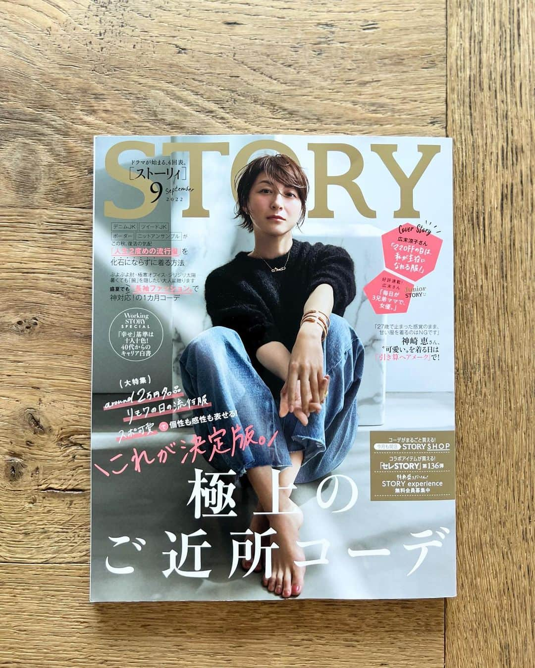 神崎恵さんのインスタグラム写真 - (神崎恵Instagram)「・ 発売中の「STORY」9月号。 3号連続で特集です。 今回は、「可愛いを着る日は、引き算ヘアメークで!」 ボリュームやフリルやリボン、いくつになっても好きなんです。 ただ、今の自分に似合うよう、合わせるヘアやメイクは工夫します。 先月号の肌映え・小顔見えの特集も好評をいただいたとのこと。嬉しいです🥰  @story_love40」8月11日 17時19分 - megumi_kanzaki