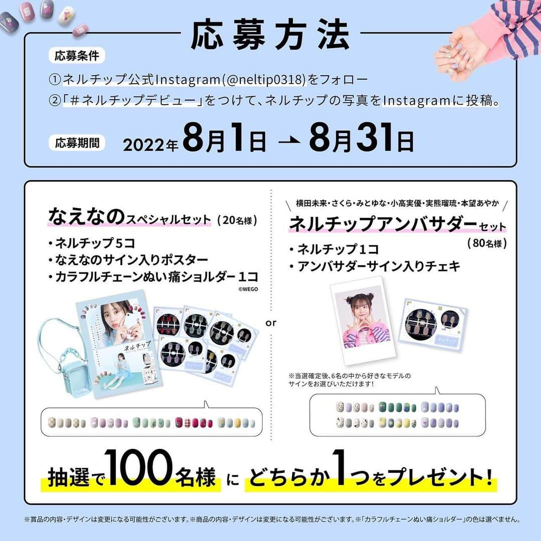 横田未来さんのインスタグラム写真 - (横田未来Instagram)「プレゼントのネルチップが届いたの〜😦💚 撮影でネイルオフしてる時でも気軽に楽しめるしめっちゃ助かる😉💕 みんなも試してみて！！  そして、、、直筆サイン入りチェキとネルチップがもらえるキャンペーンやってるよ🧎🏽‍♂️応募してね！  #PR #ネルチップ#neltip #ネイルチップ #ネイルデザイン#ネイル #セルフネイル」8月11日 19時52分 - mirai_yokoda