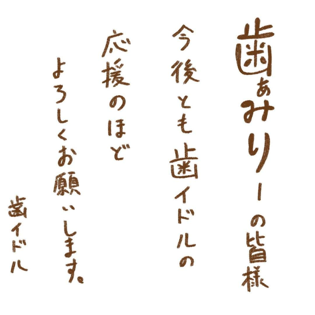 小林歌穂さんのインスタグラム写真 - (小林歌穂Instagram)「ついに、 歯イドルデビュー致しました。（矯正器具終わり） そしてこれからはマウスピースレコーズとの 二人三脚で頑張ります。 ⁡ #歯列矯正#歯イドル#あ歯歯 ⁡」8月12日 14時15分 - kobayashi_kaho_official