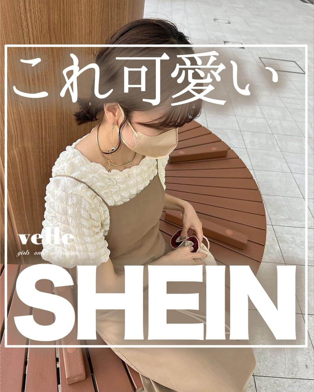 R i R y (リリー)さんのインスタグラム写真 - (R i R y (リリー)Instagram)「『SHEINのおすすめアイテム🤎』　　  SHEIN購入品をご紹介✨ 可愛い淡色アイテムばかり🌿 ぜひ参考にしてみてね❤️  ✴︎---------------✴︎---------------✴︎  ▶▶掲載する写真を募集中📸 カワイイ写真が撮れたら、@velle.jp をタグ付けするか、ハッシュタグ #velle_jp をつけて投稿してみてね♪  velle編集部と一緒にカワイイで溢れるvelleを創っていこう😚🤍  ✴︎---------------✴︎---------------✴︎ #淡色コーデ #淡色女子 #おうち時間 #プチプラ #プチプラ大好き #shein購入品 #シーイン #シーイン #韓国ファッション #淡色女子 #淡色女子と繋がりたい #淡い民 #プチプラ #プチプラファッション #shein購入品 #shein #きょコ #今日のコーデ #淡色コーデ #淡色女子 #ベージュコーデ #ベージュ族 #消えそうな色コーデ #ワントーンコーデ #レイヤードコーデ #韓国ファッション #夏コーデ」8月14日 18時00分 - velle.jp